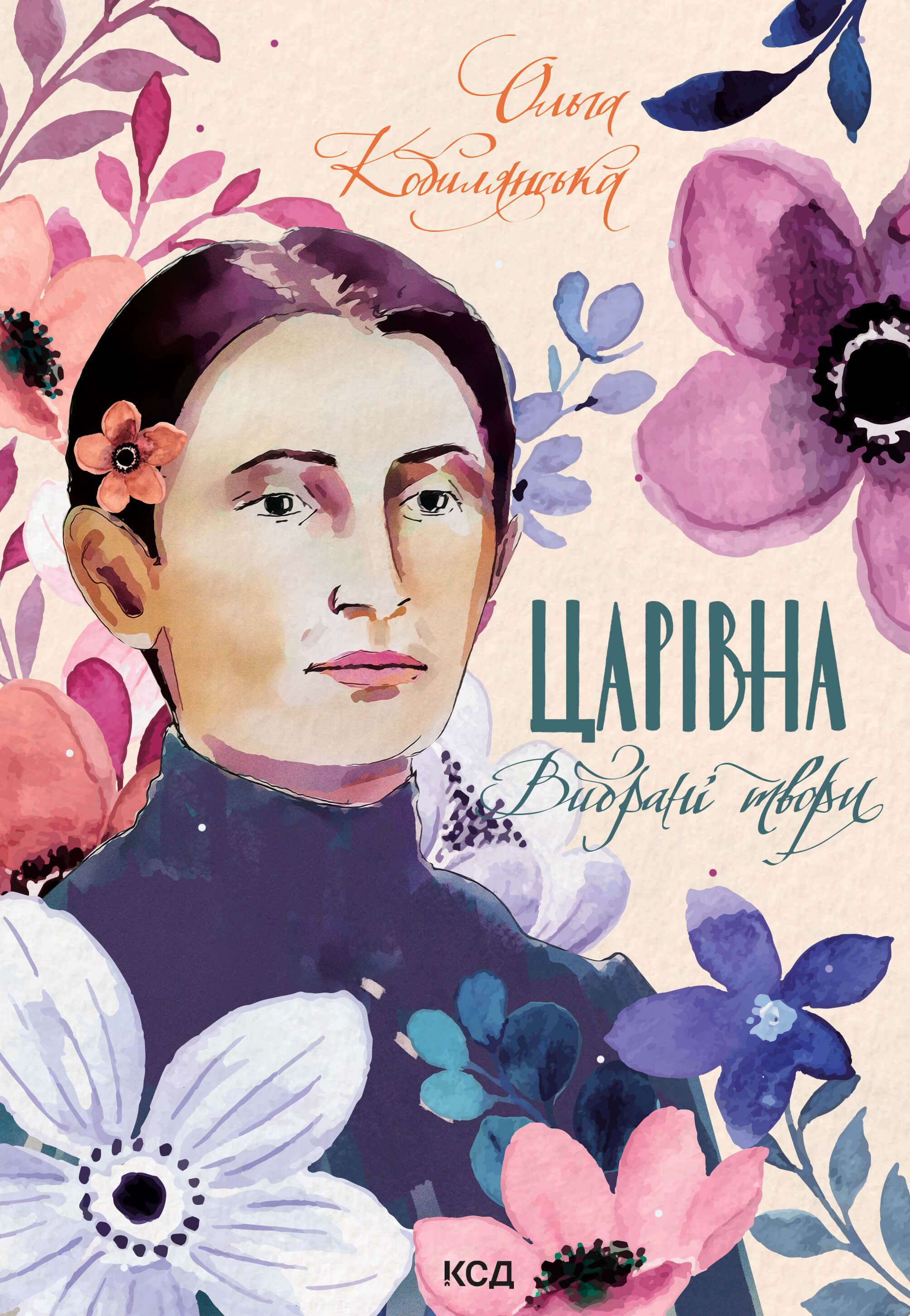 Царівна (e-book)
