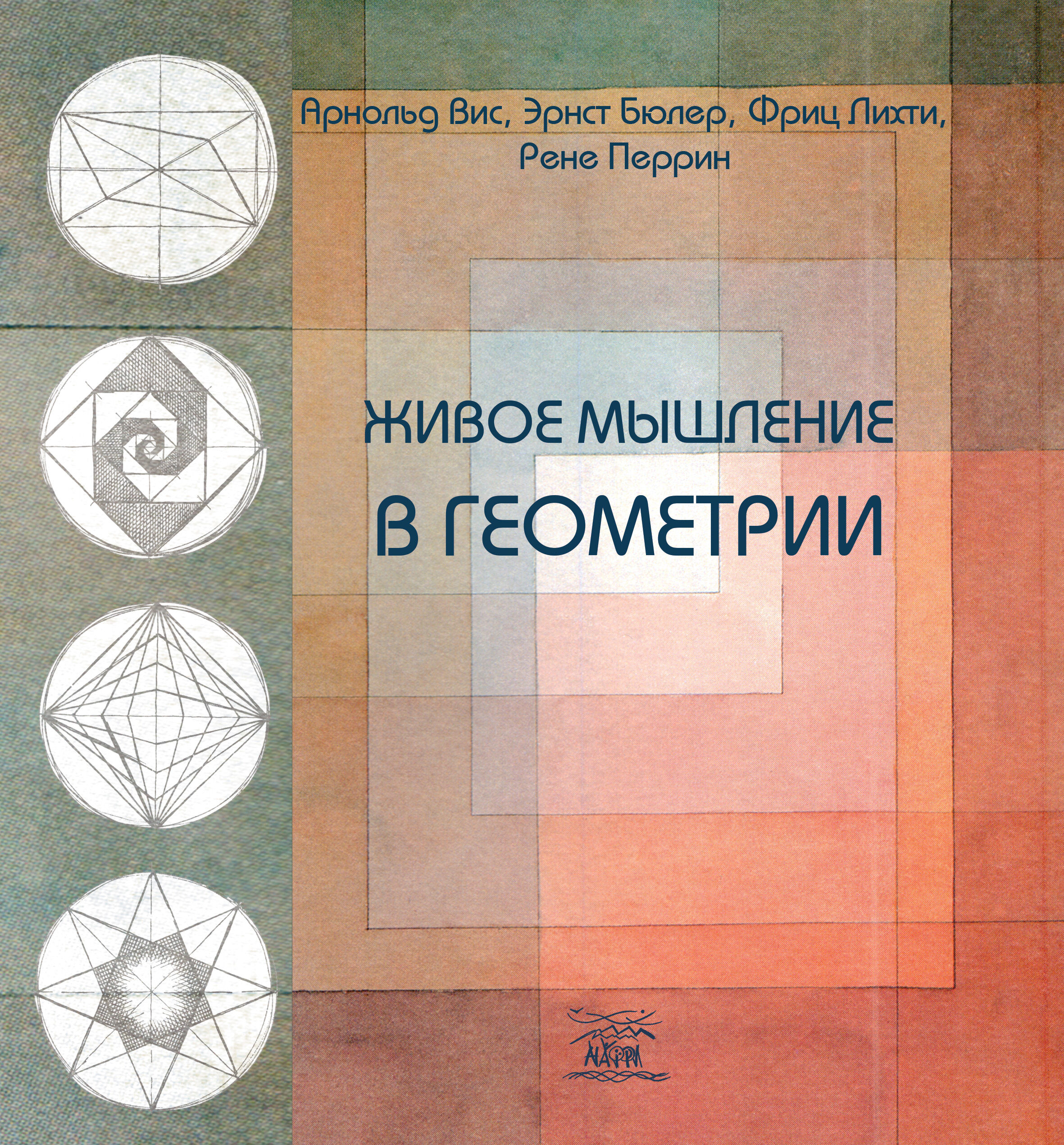 Живое мышление в геометрии (e-book)