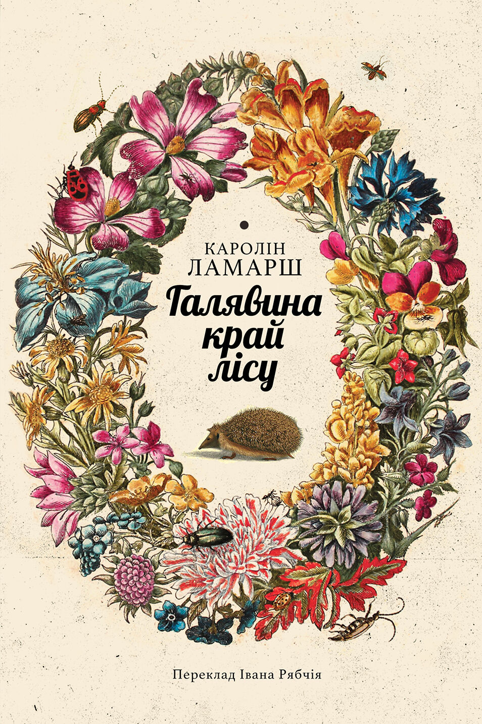 Галявина край лісу (e-book)