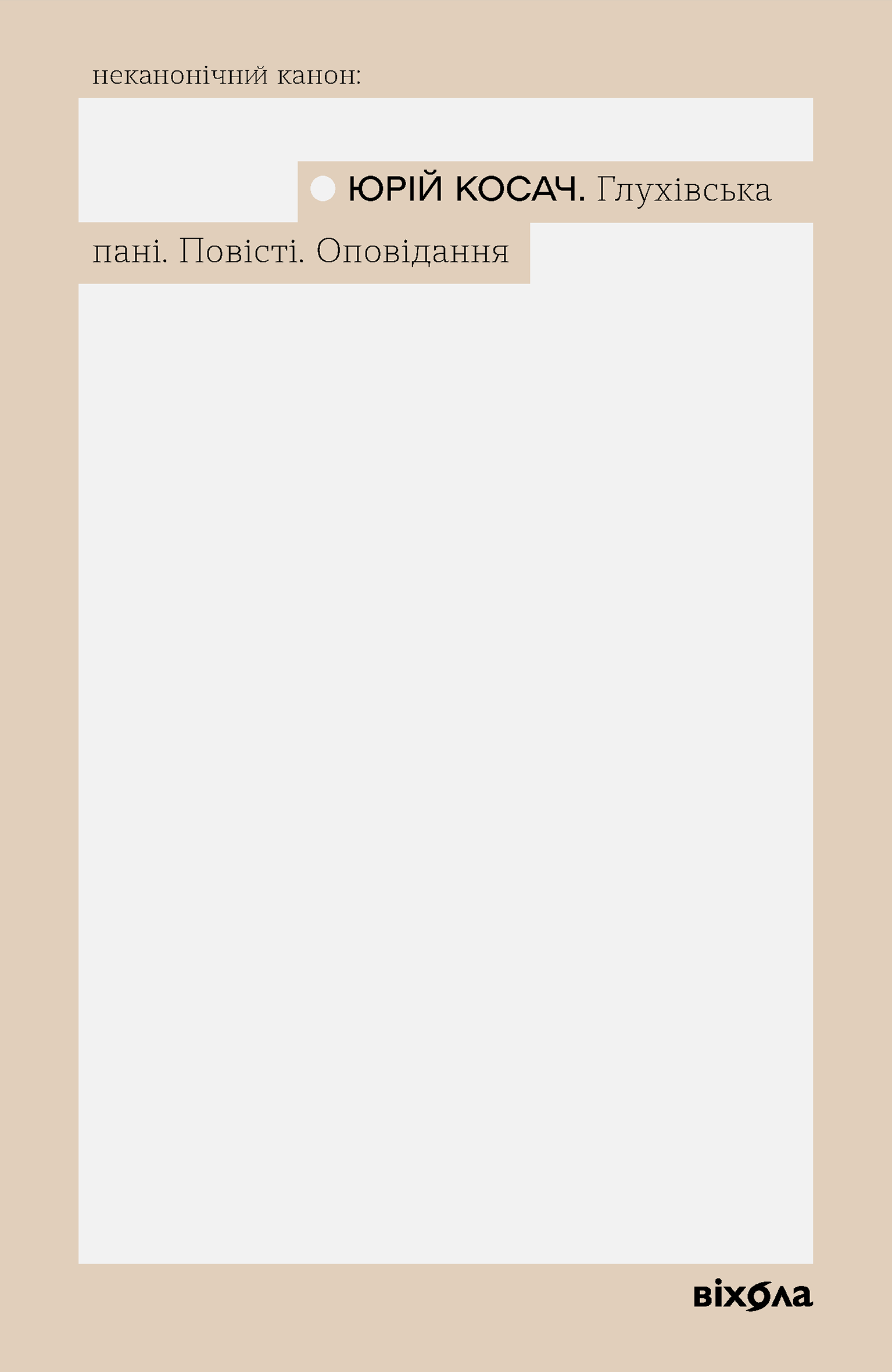 Глухівська пані (e-book)
