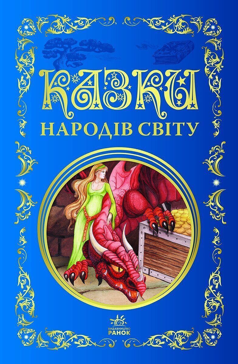 Bajki narodów świata wer. Ukraińska