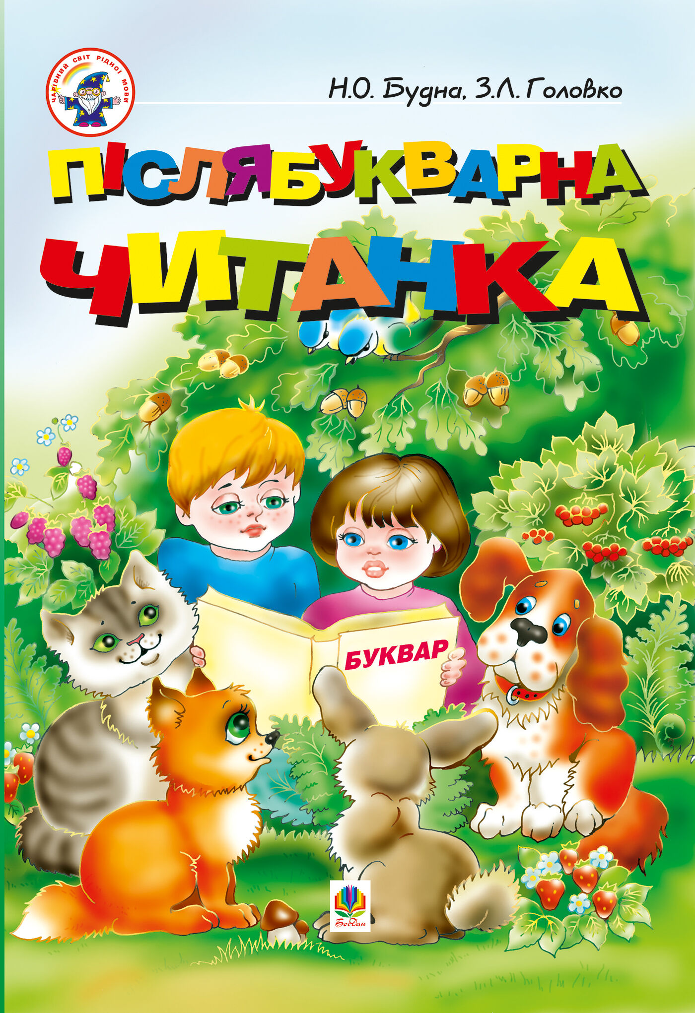 Післябукварна читанка (e-book)