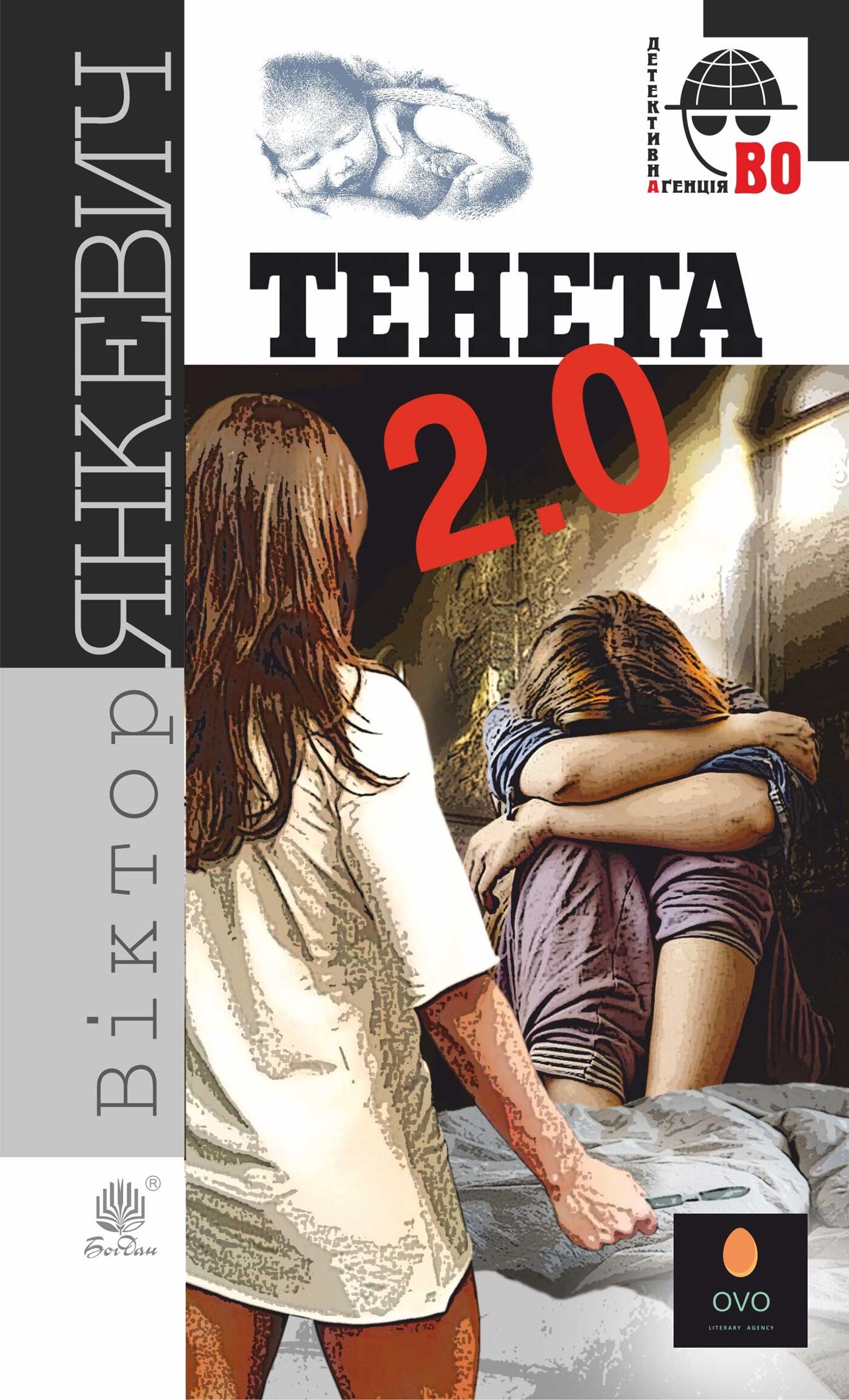 Тенета 2.0 (e-book)
