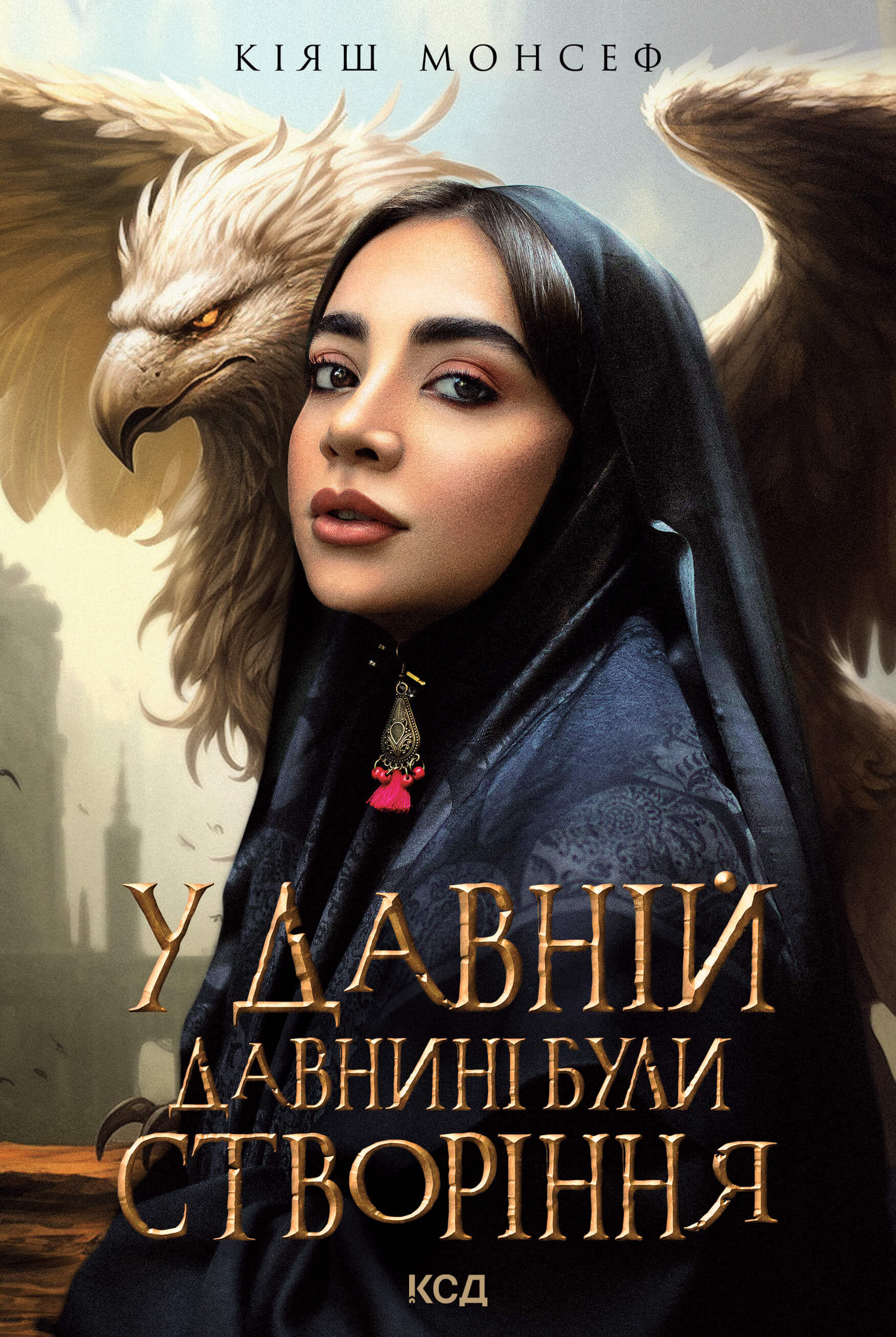 У давній давнині були створіння.... (e-book)