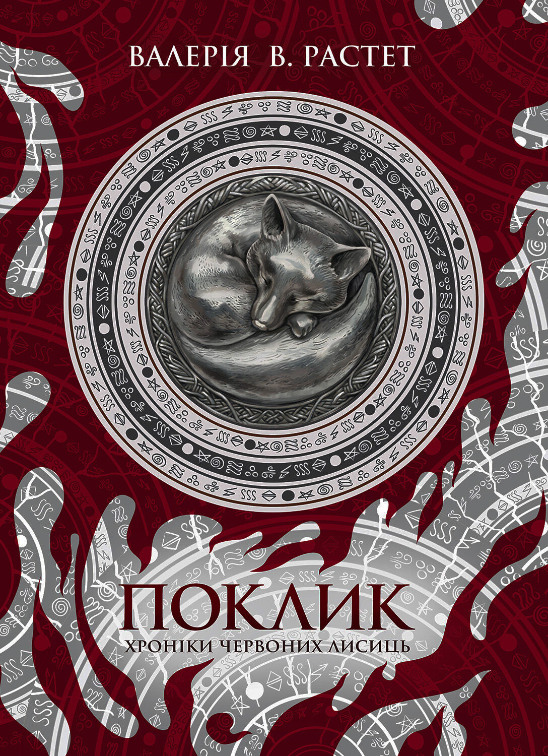 Поклик (e-book)