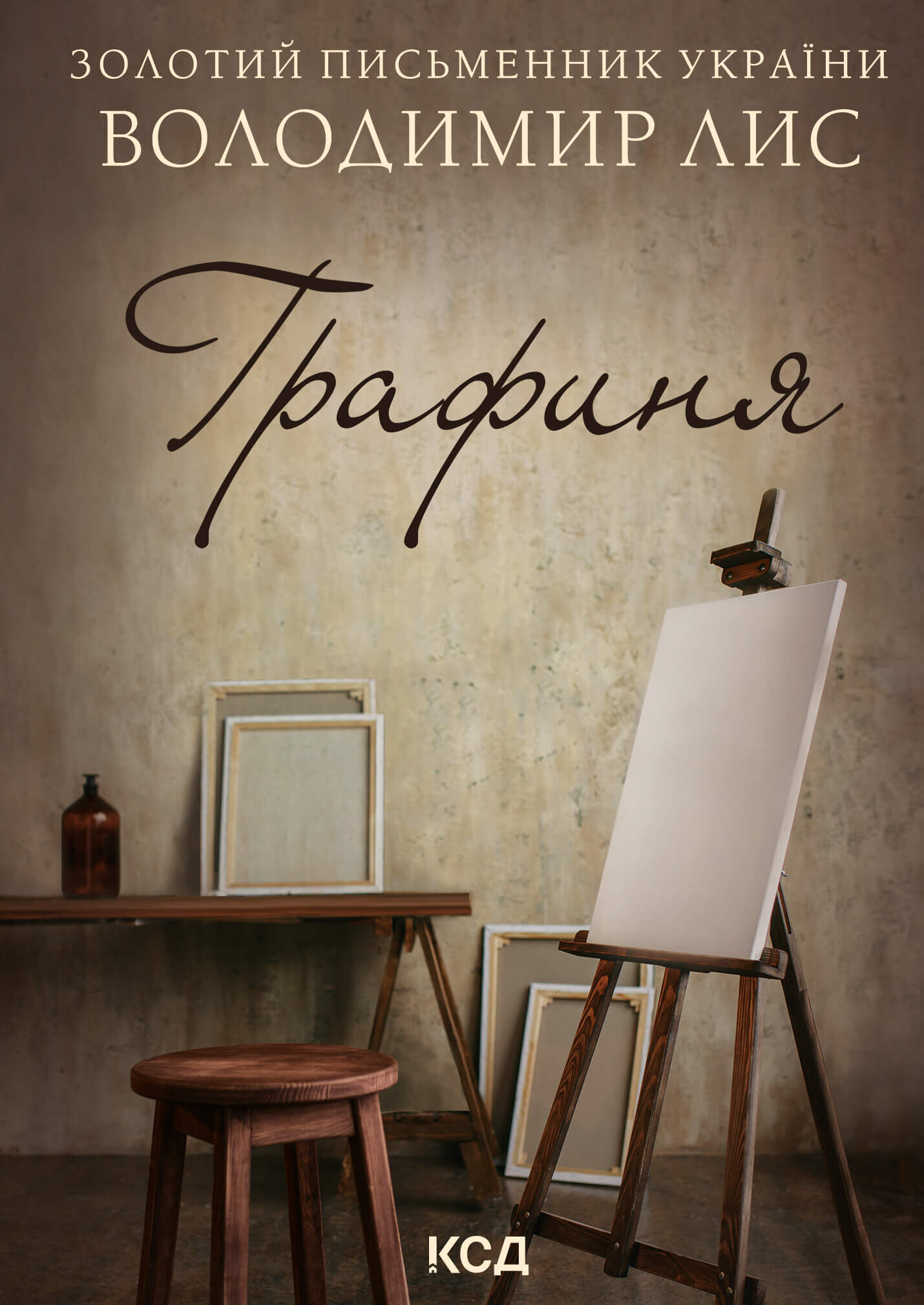 Графиня (e-book)