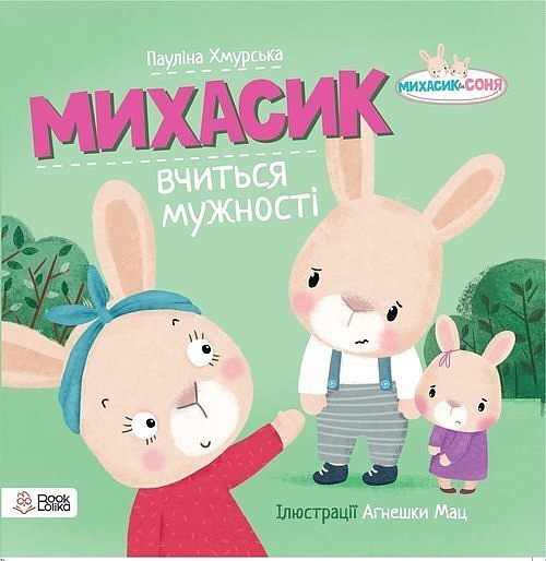 Michasik uczy się odwagi w jęz. ukraińskim