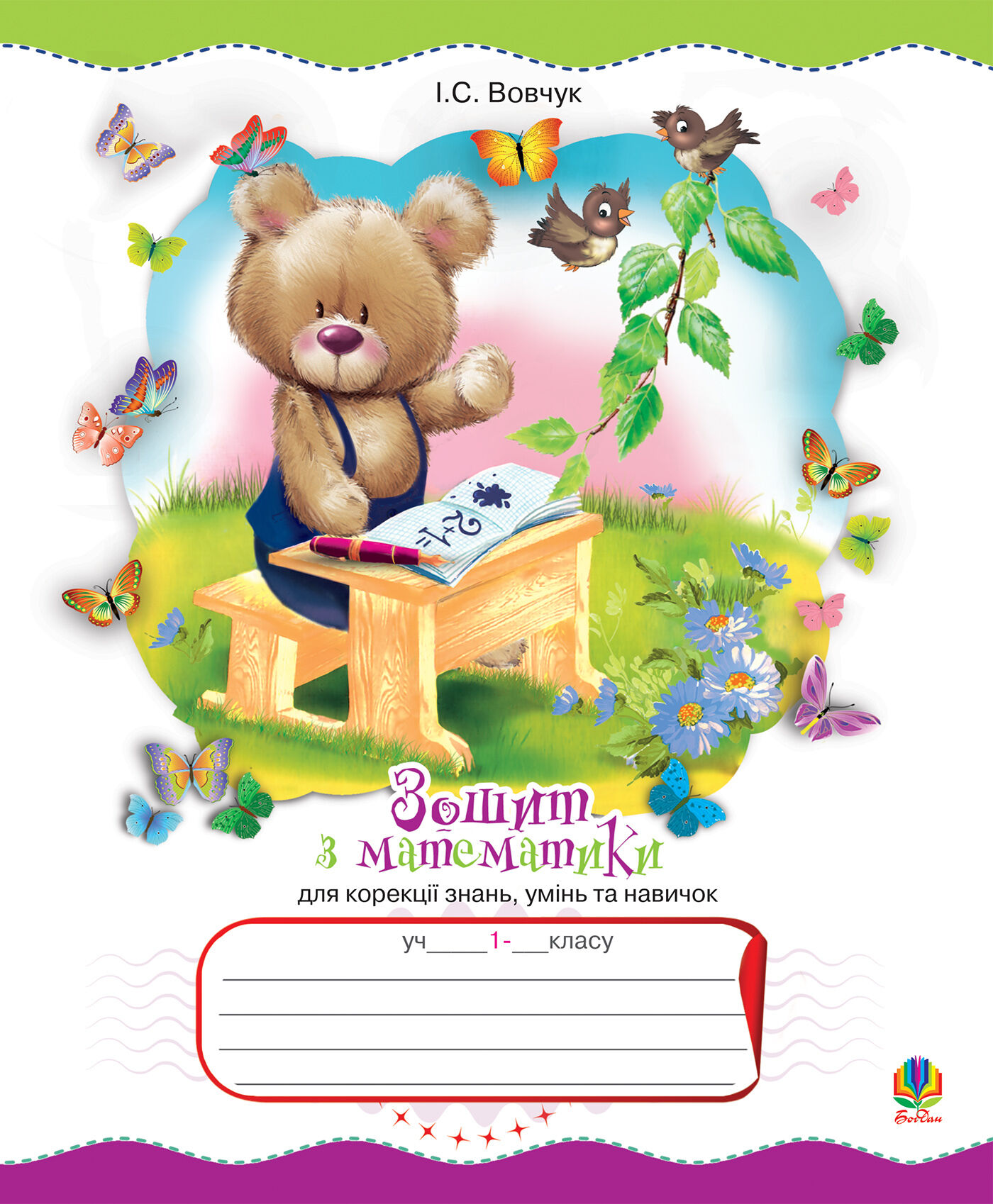 Зошит з математики для корекції знань, умінь та навичок. 1 клас. (e-book)