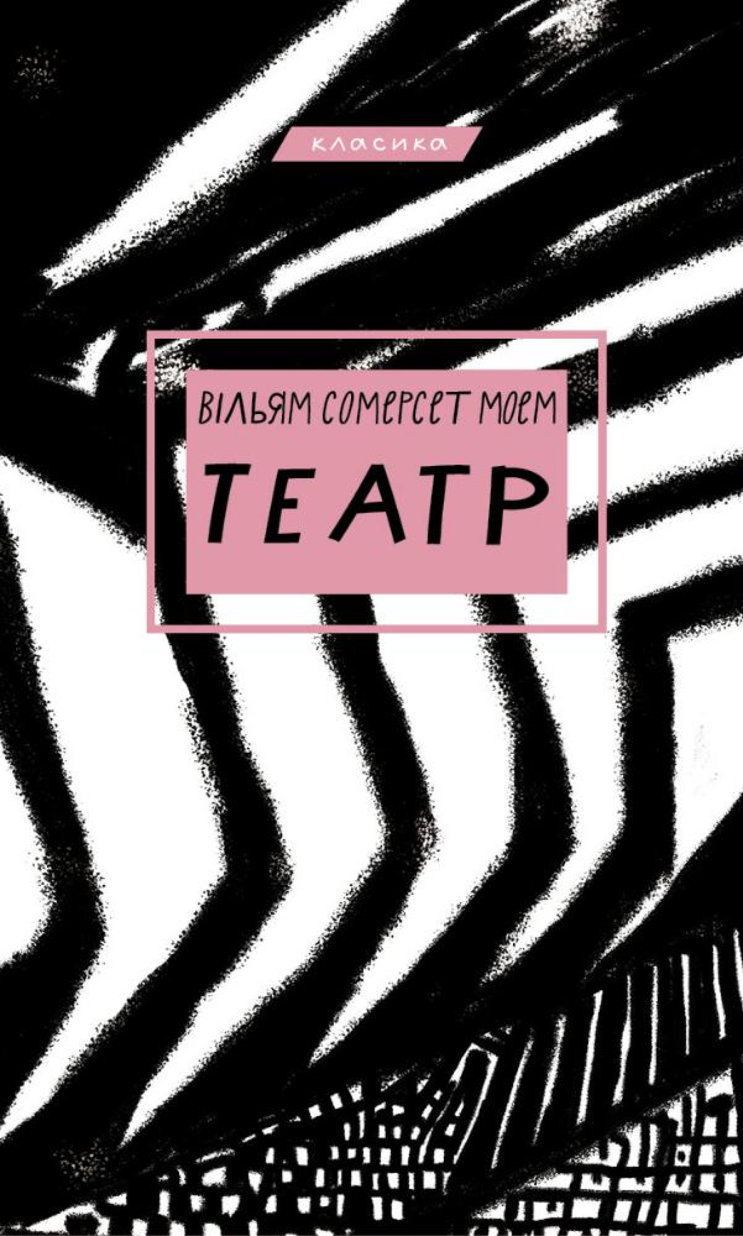Театр (e-book)