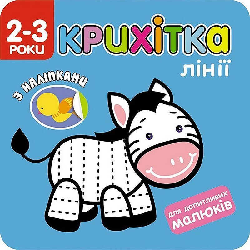 Maluszek. Linie wer. Ukraińska