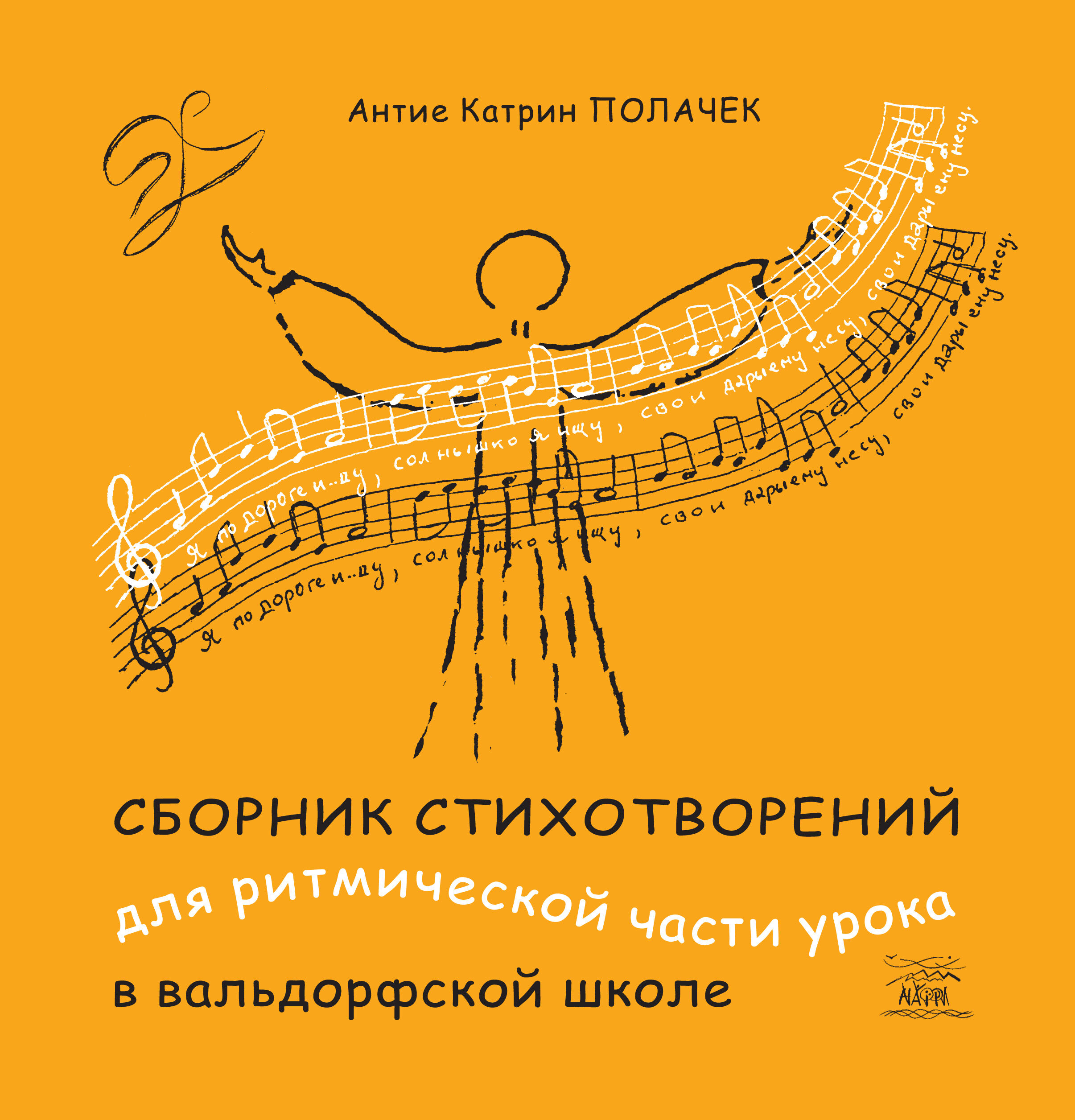 Сборник стихотворений для ритмической части урока в вальдорфской школе (e-book)