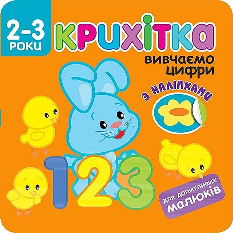 Maluszek. Liczby wer. Ukraińska