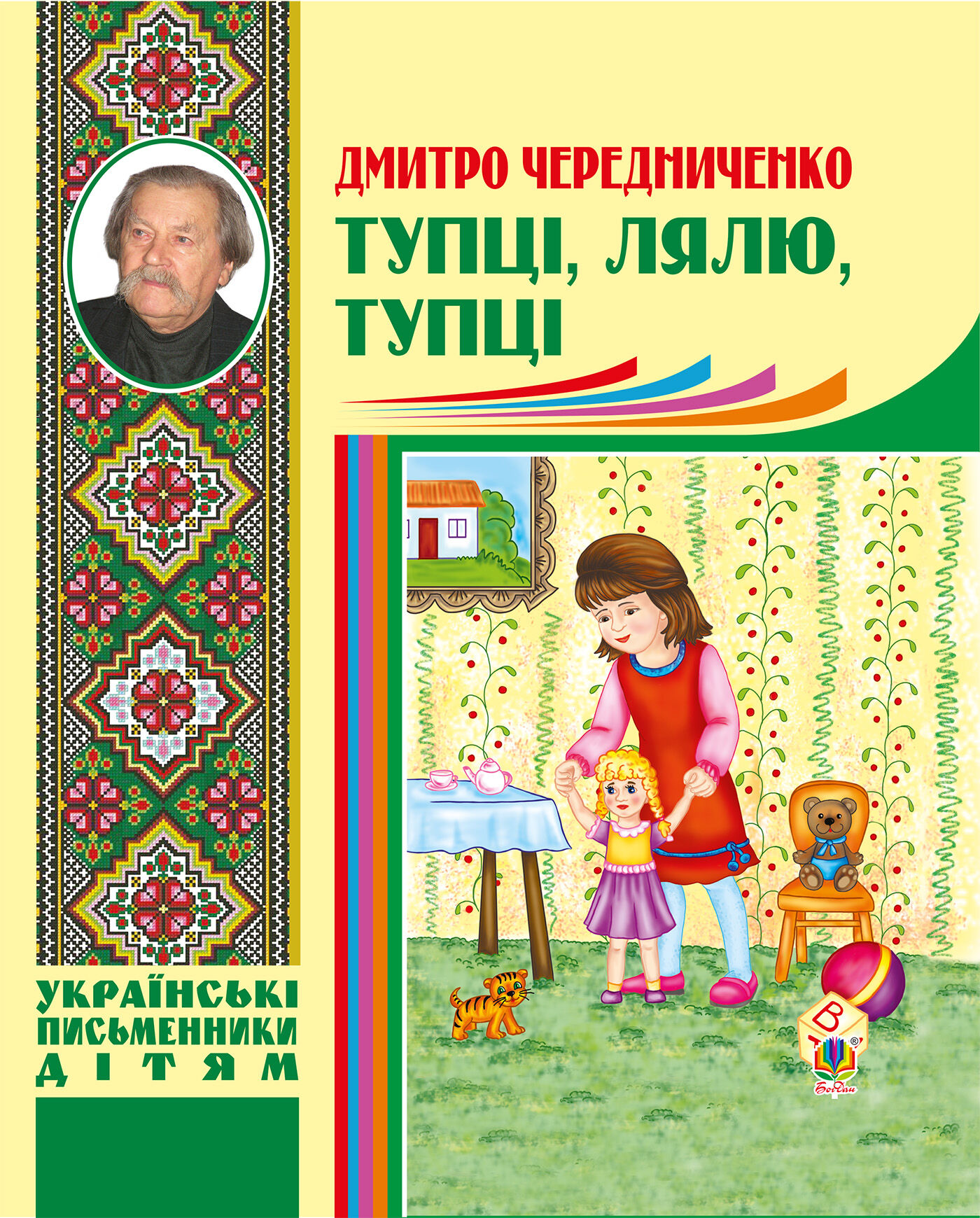 Тупці, лялю, тупці (e-book)