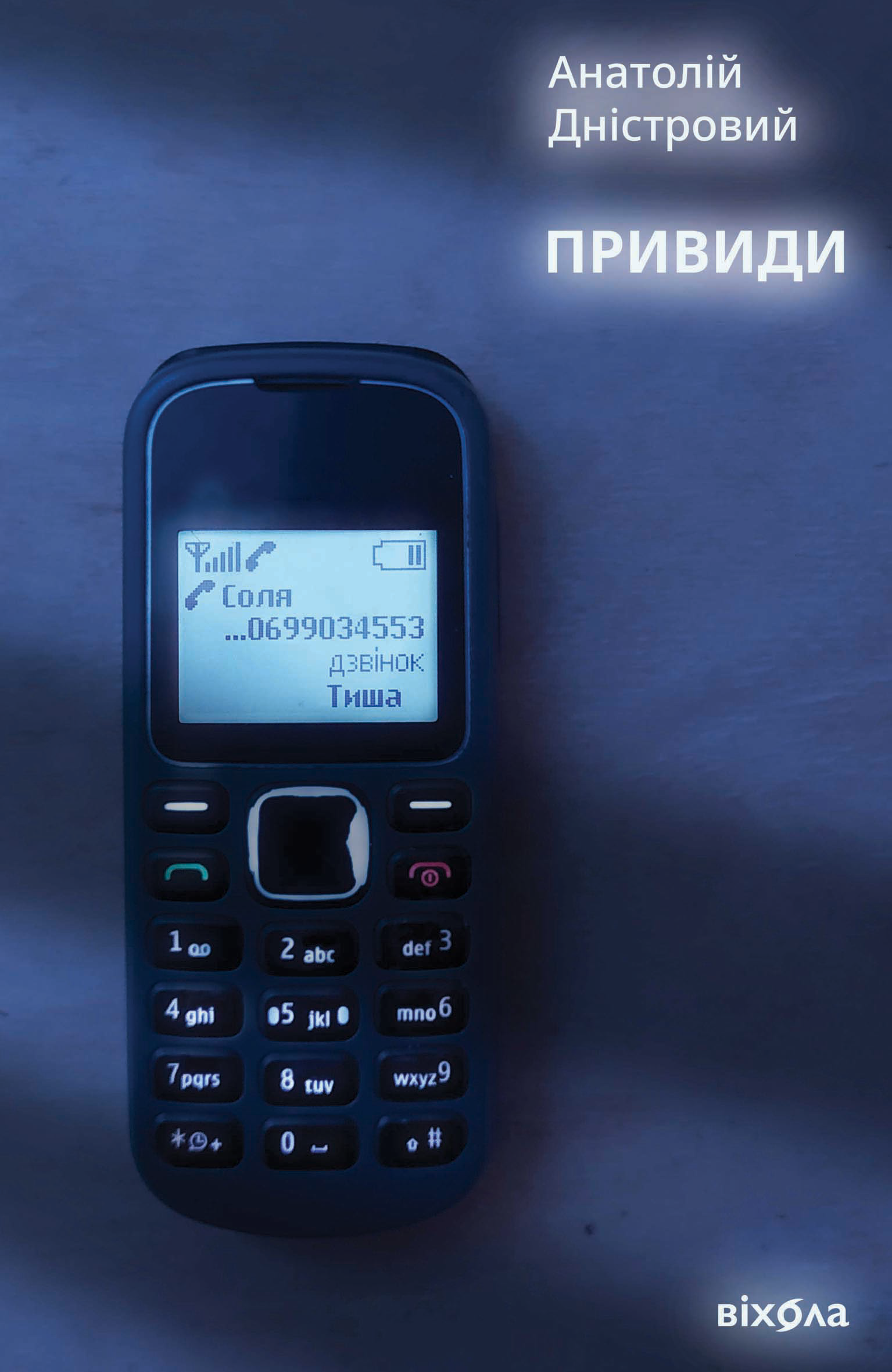 Привиди (e-book)