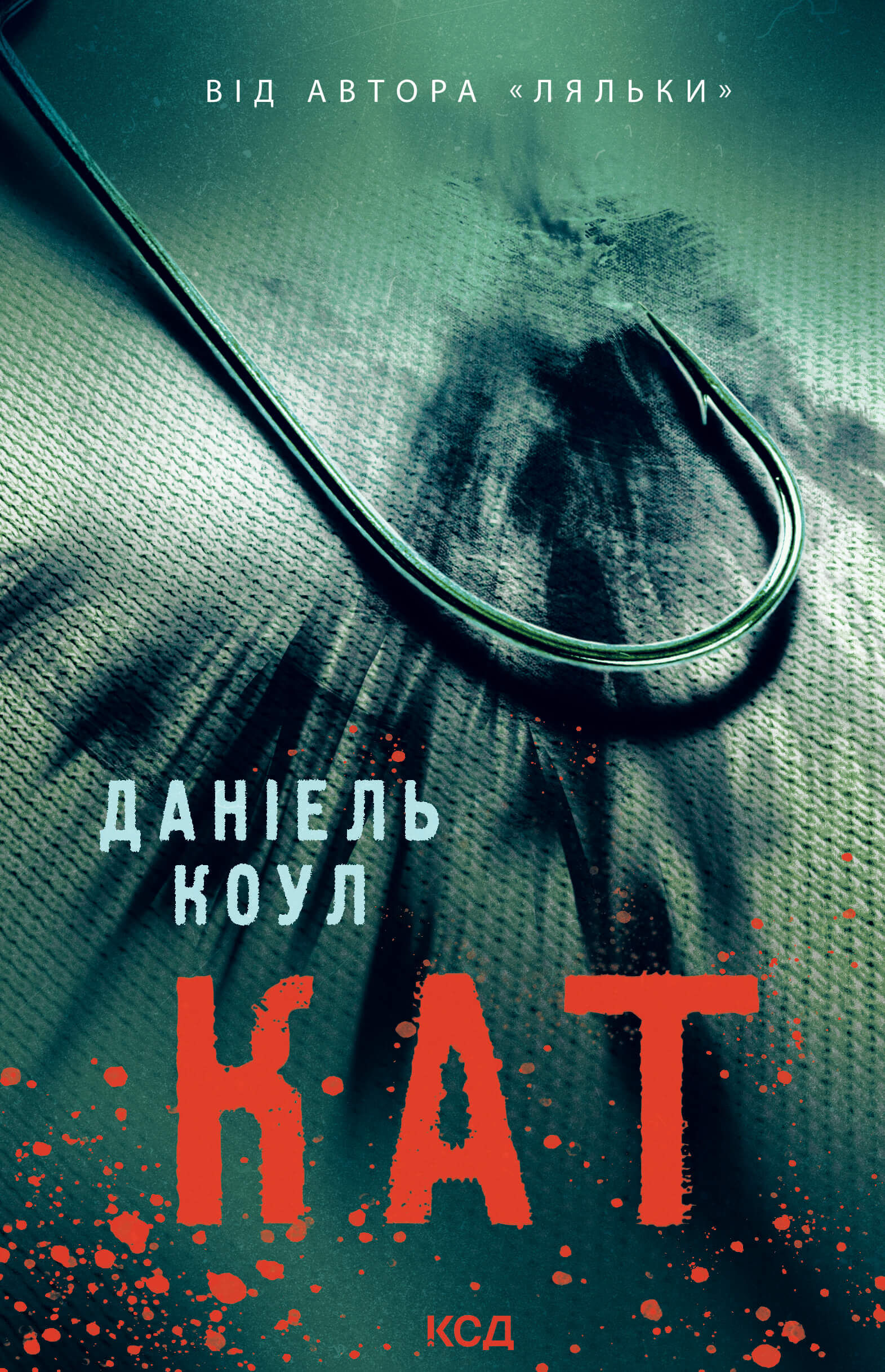 Кат (e-book)