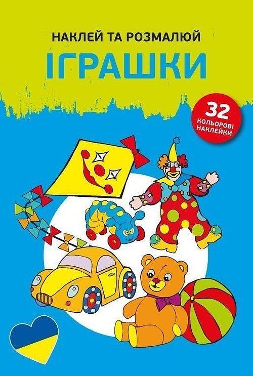 Naklejam i koloruję Zabawki
