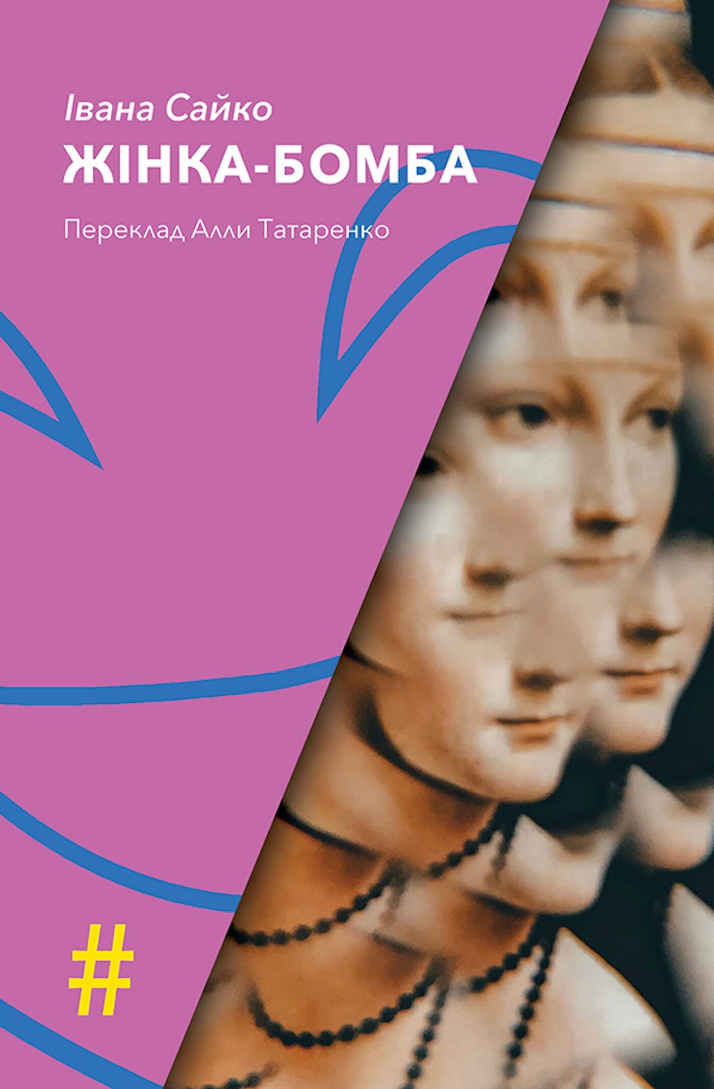 ЖІНКА-БОМБА (e-book)