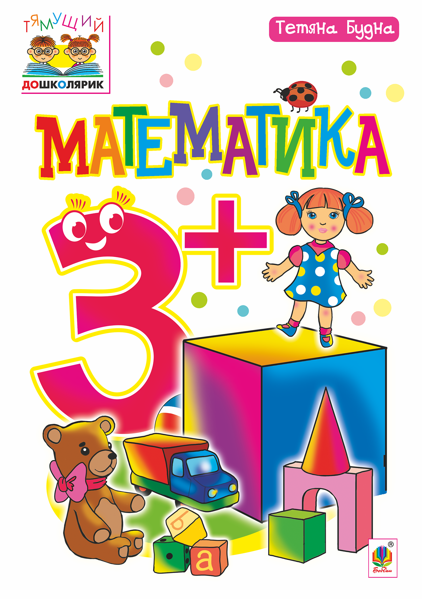 Математика : 3+ (e-book)