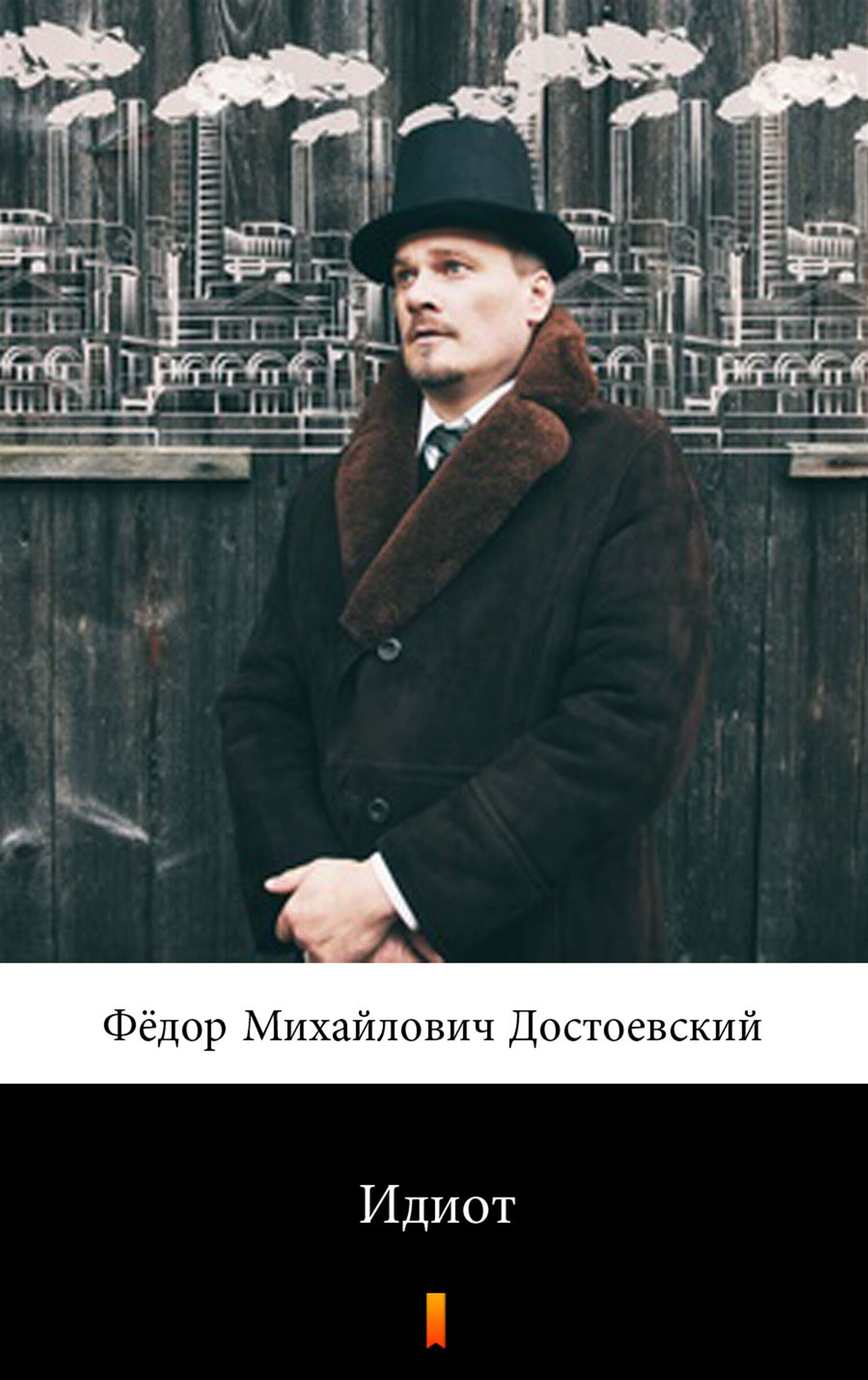 Идиот (Idiota) (e-book)