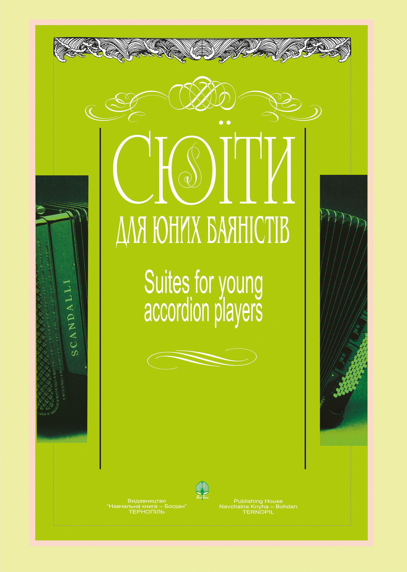 Сюїти для юних баяністів (e-book)