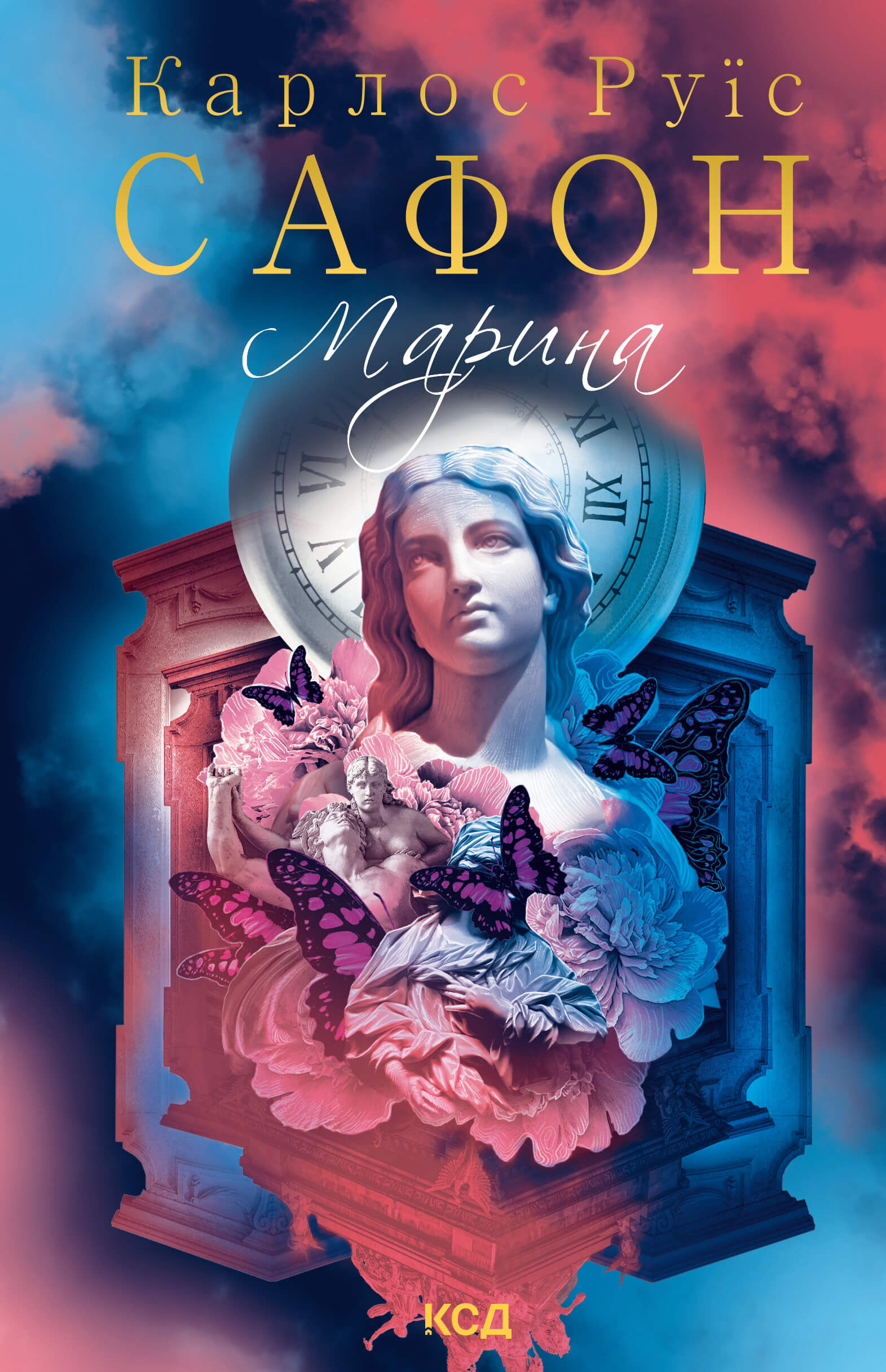 Марина (e-book)