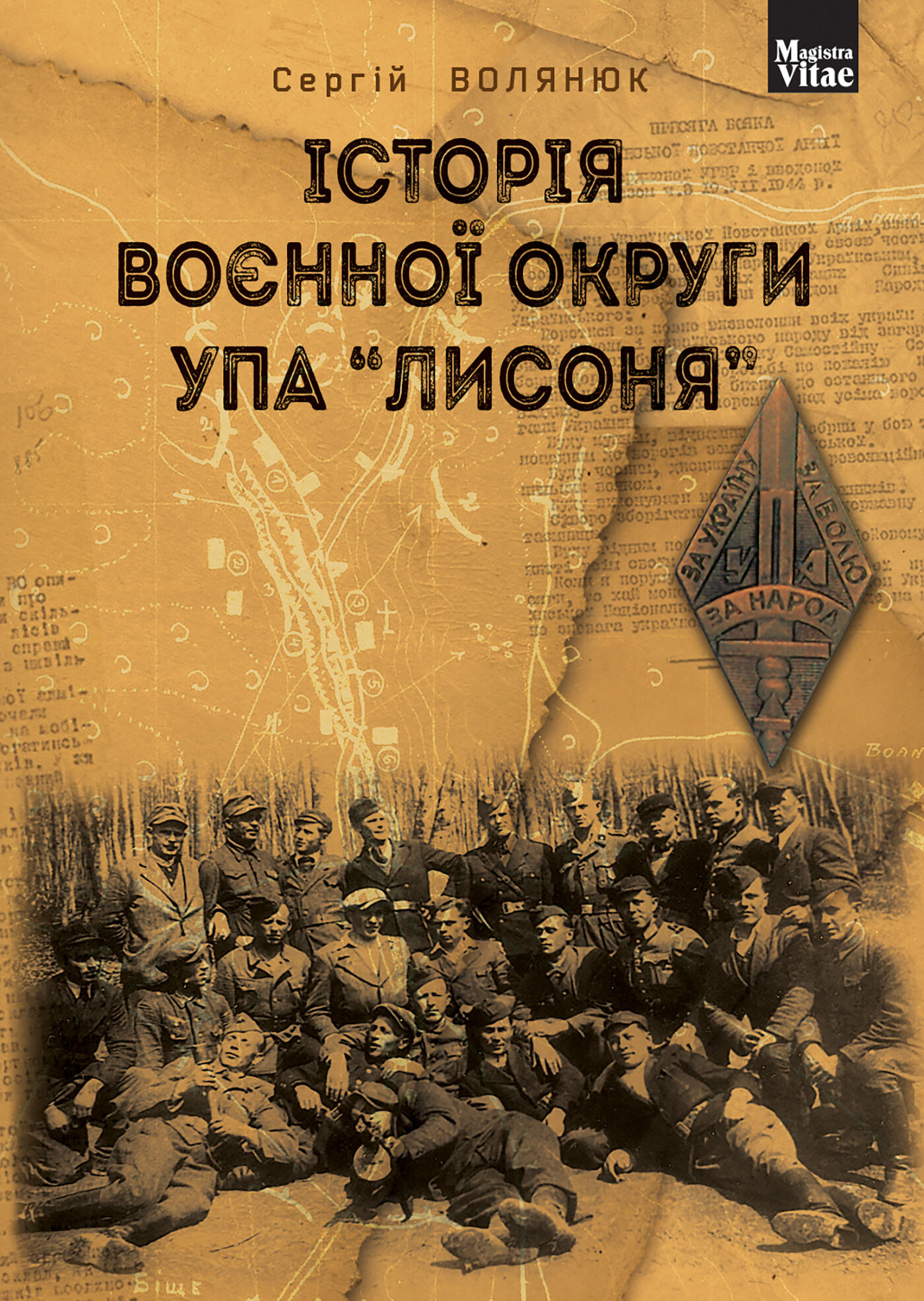 Історія воєнної округи УПА "Лисоня" (e-book)