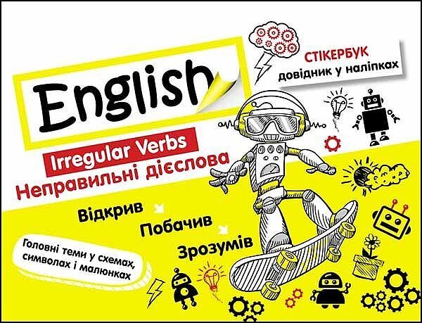 Stikerbook. Język angielski. Czasowniki nieregularne wer. Ukraińska