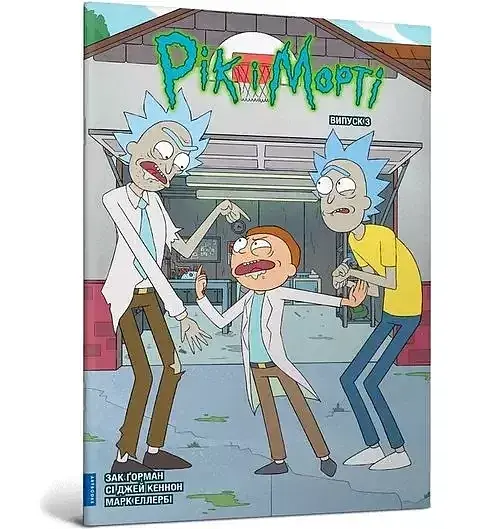 Rick i Morty.