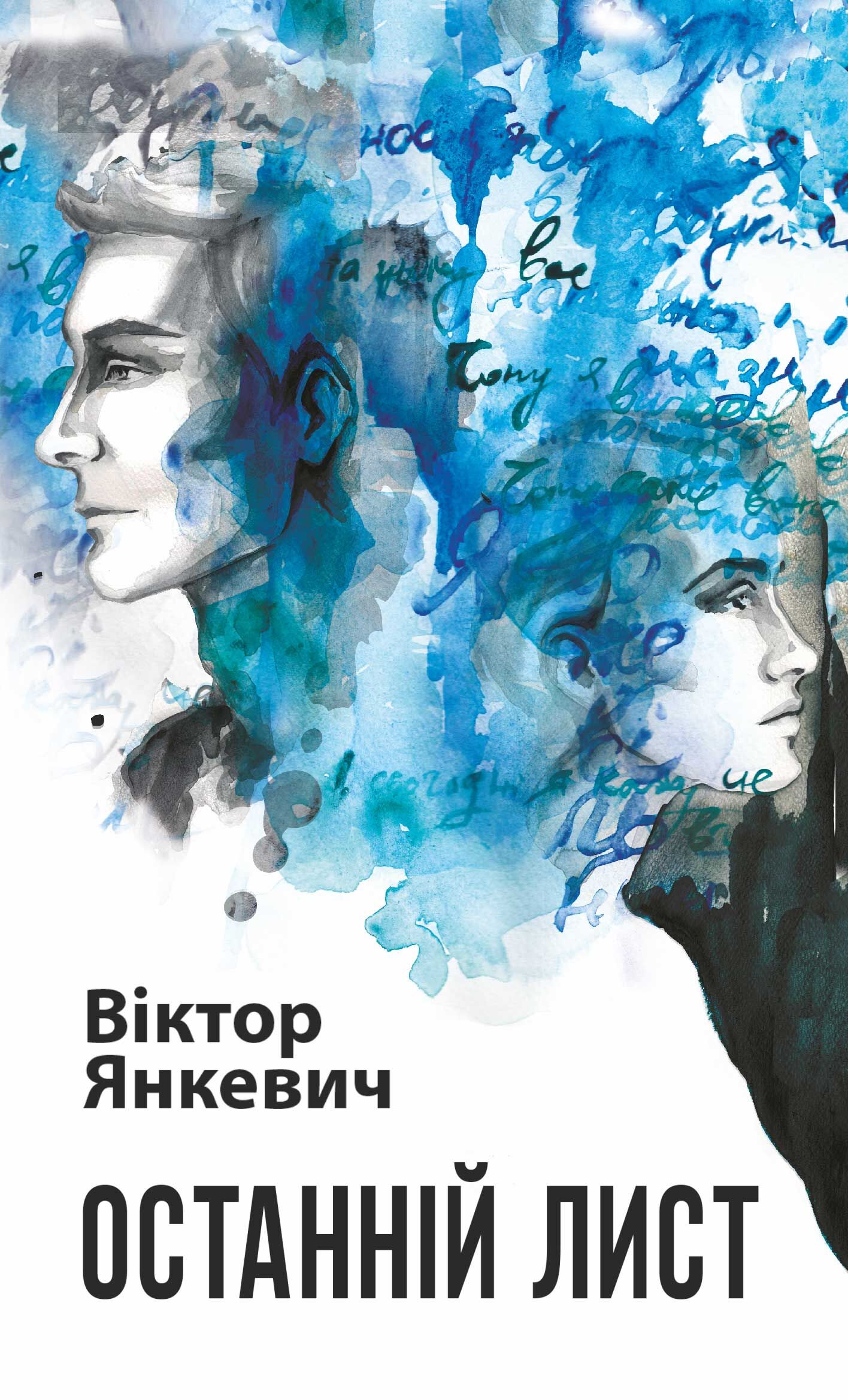 Останній лист (e-book)