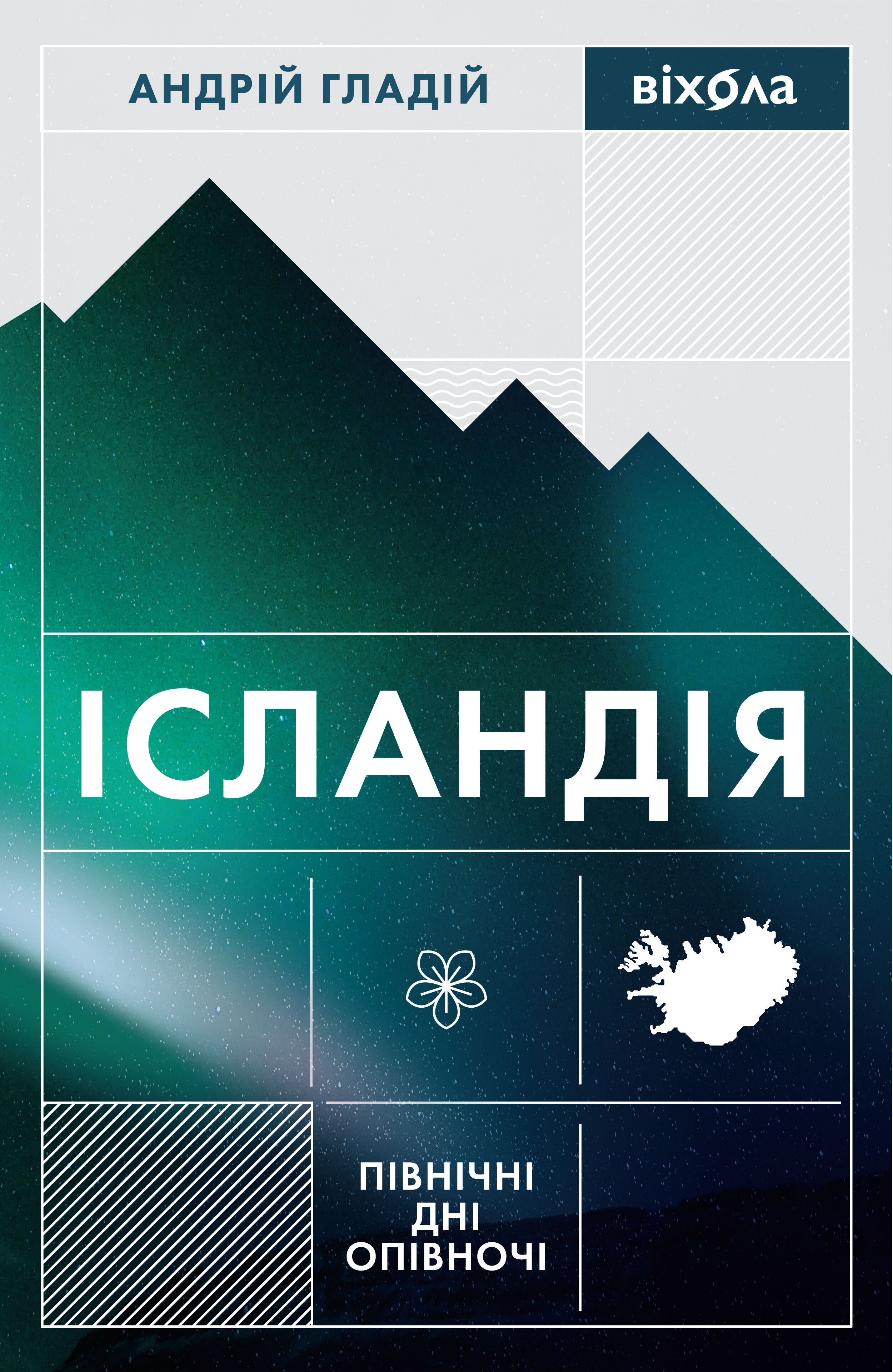 Ісландія (e-book)