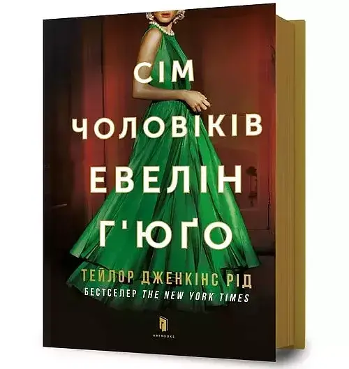 Siedmiu mężów Evelyn Hugo