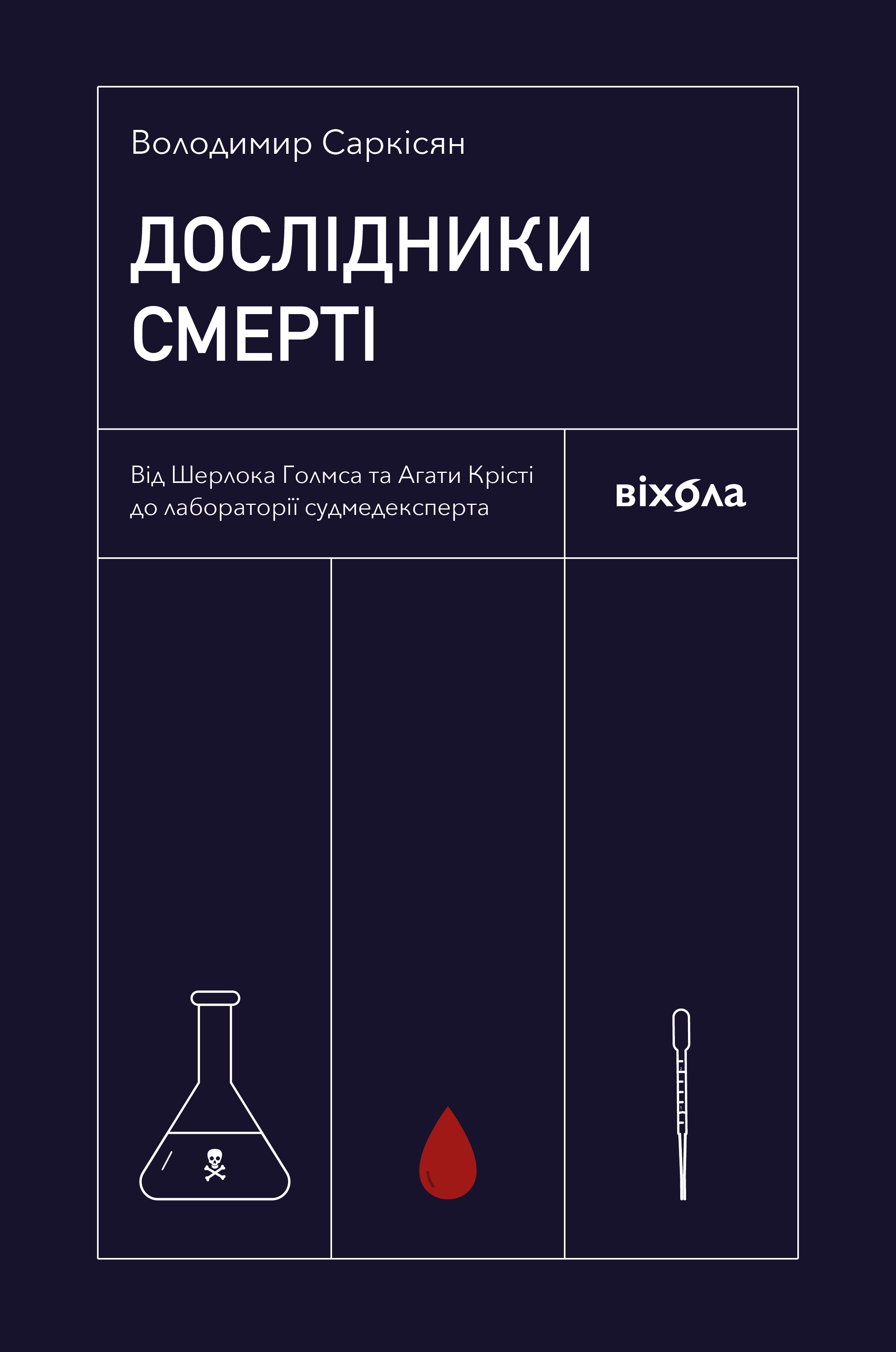 Дослідники смерті (e-book)