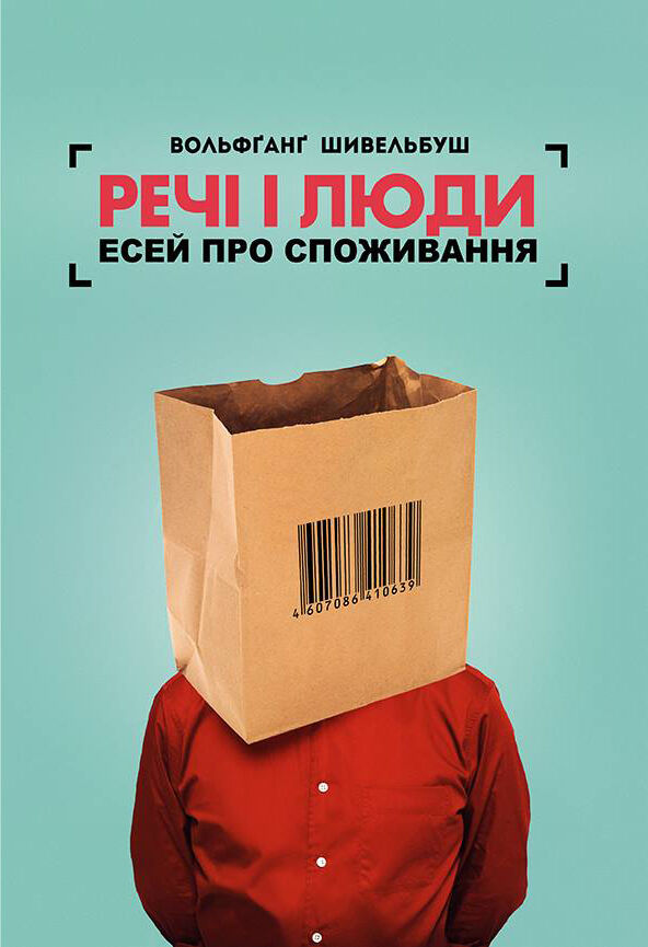 Речі і люди. Есей про споживання (e-book)