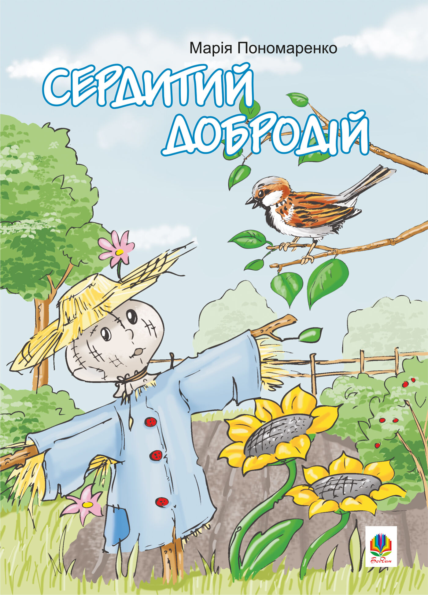 Сердитий добродій (e-book)