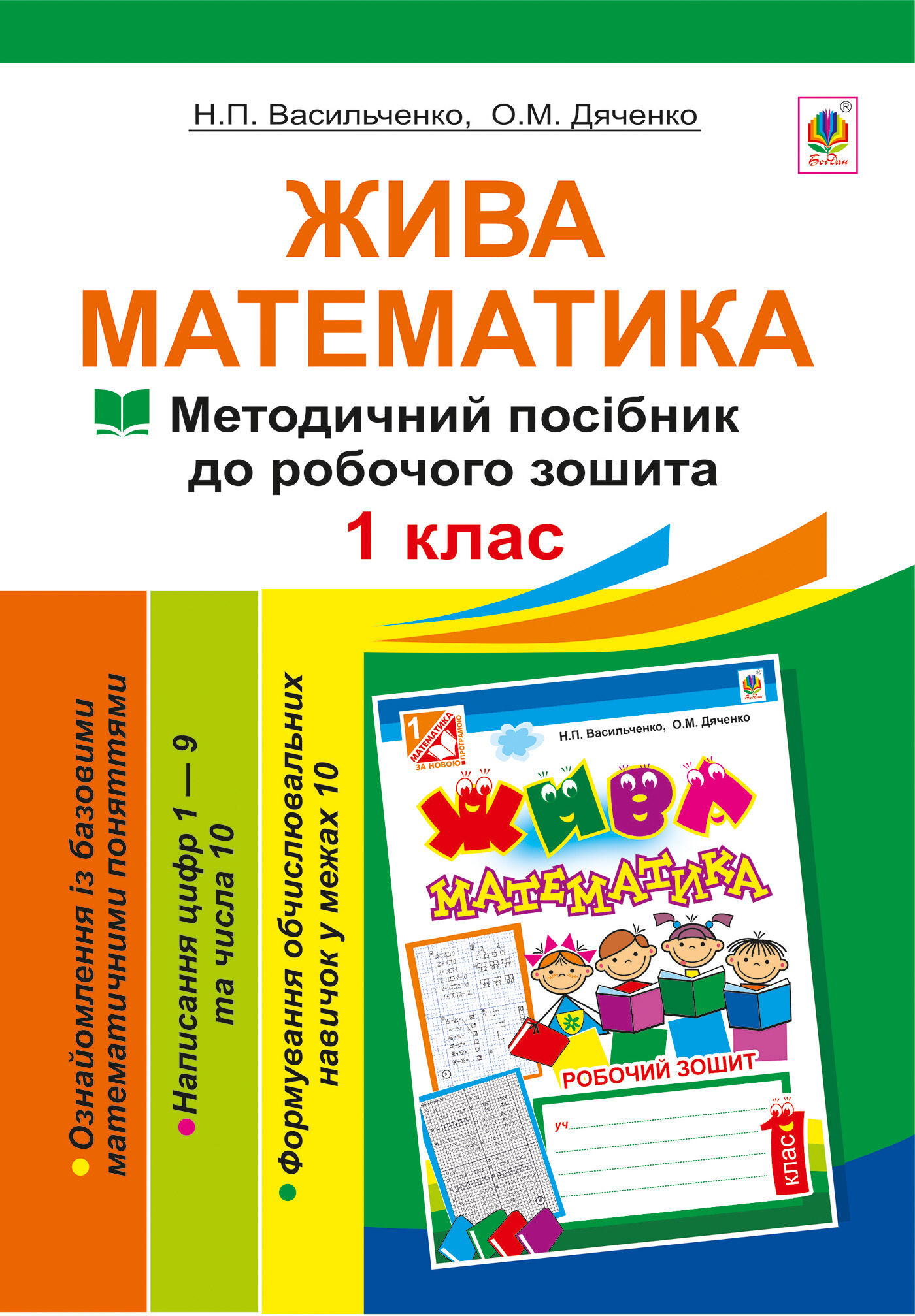 Жива математика. Числа 1-10 та число 0. (e-book)