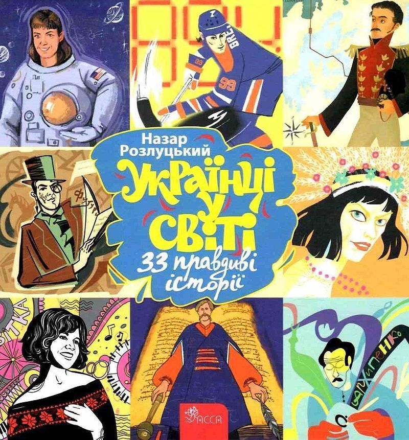 Ukraińcy w świecie. 33 prawdziwe historie wer. Ukraińska