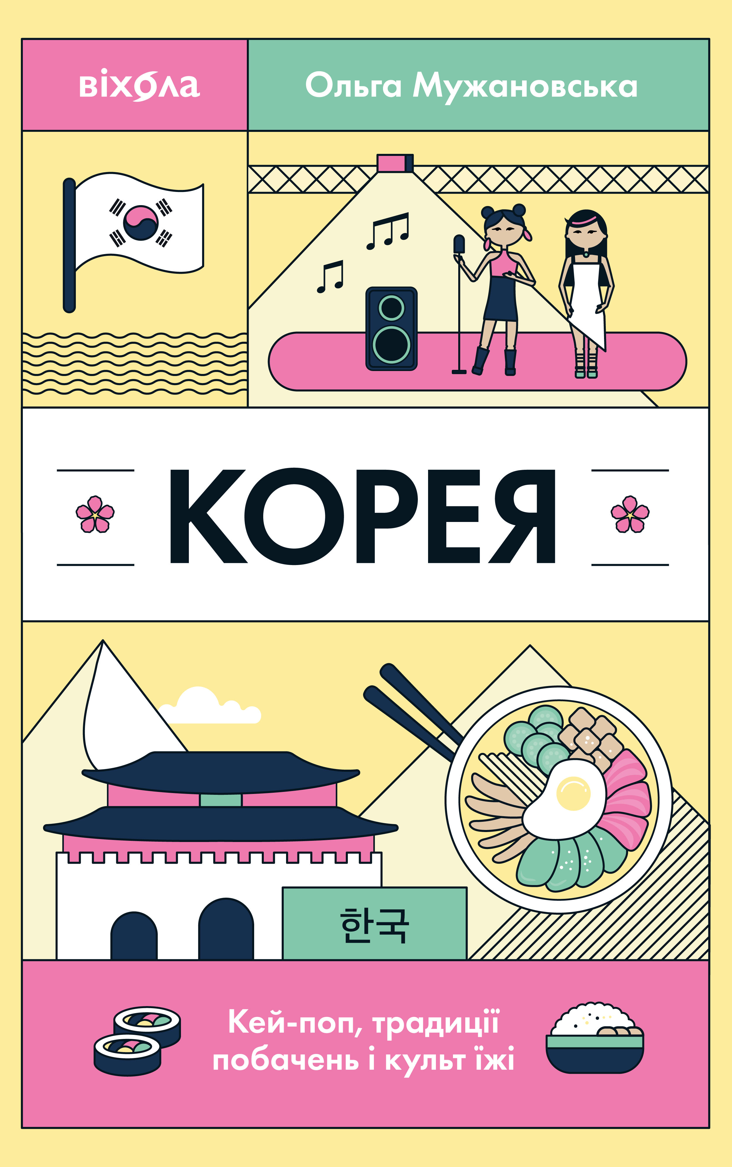 Корея (e-book)