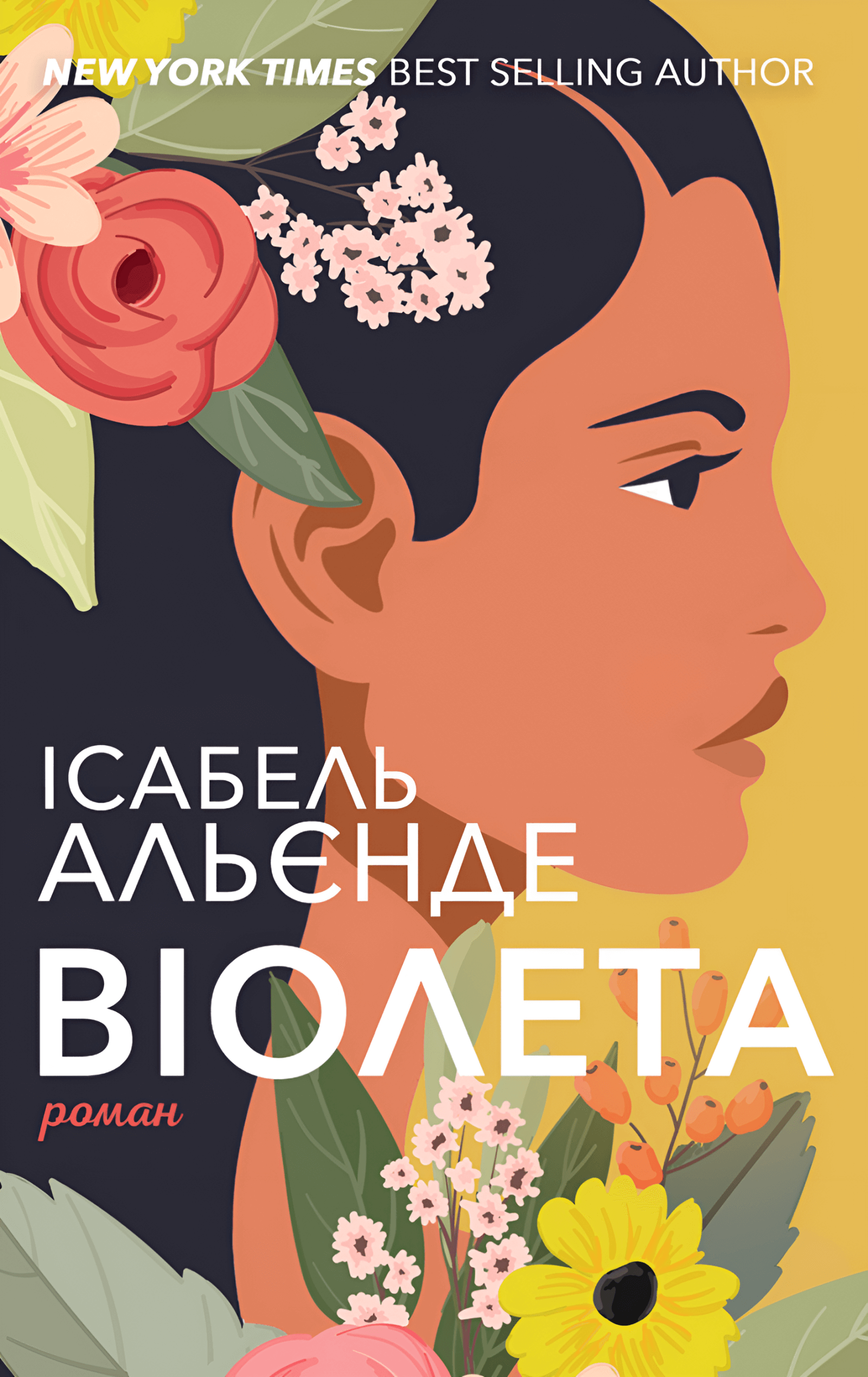 Віолета (e-book)