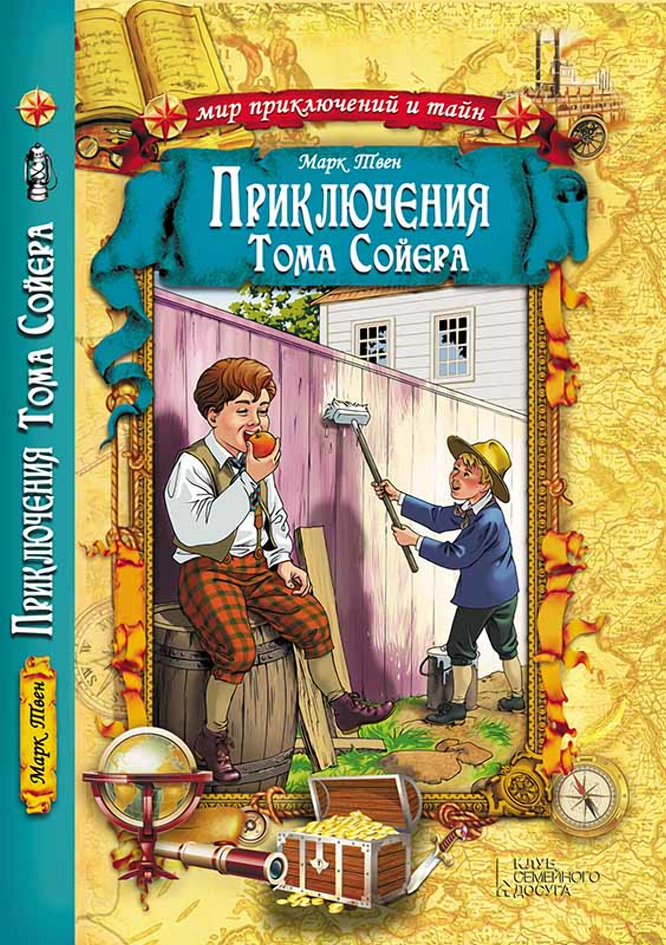 Приключения Тома Сойера (e-book)
