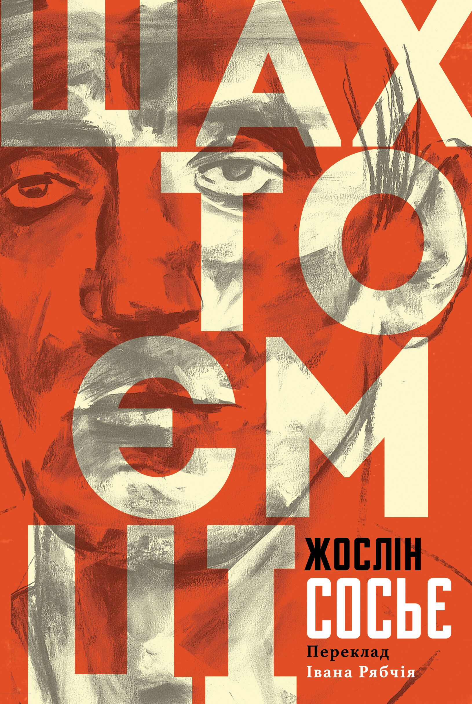 Шахтоємці (e-book)