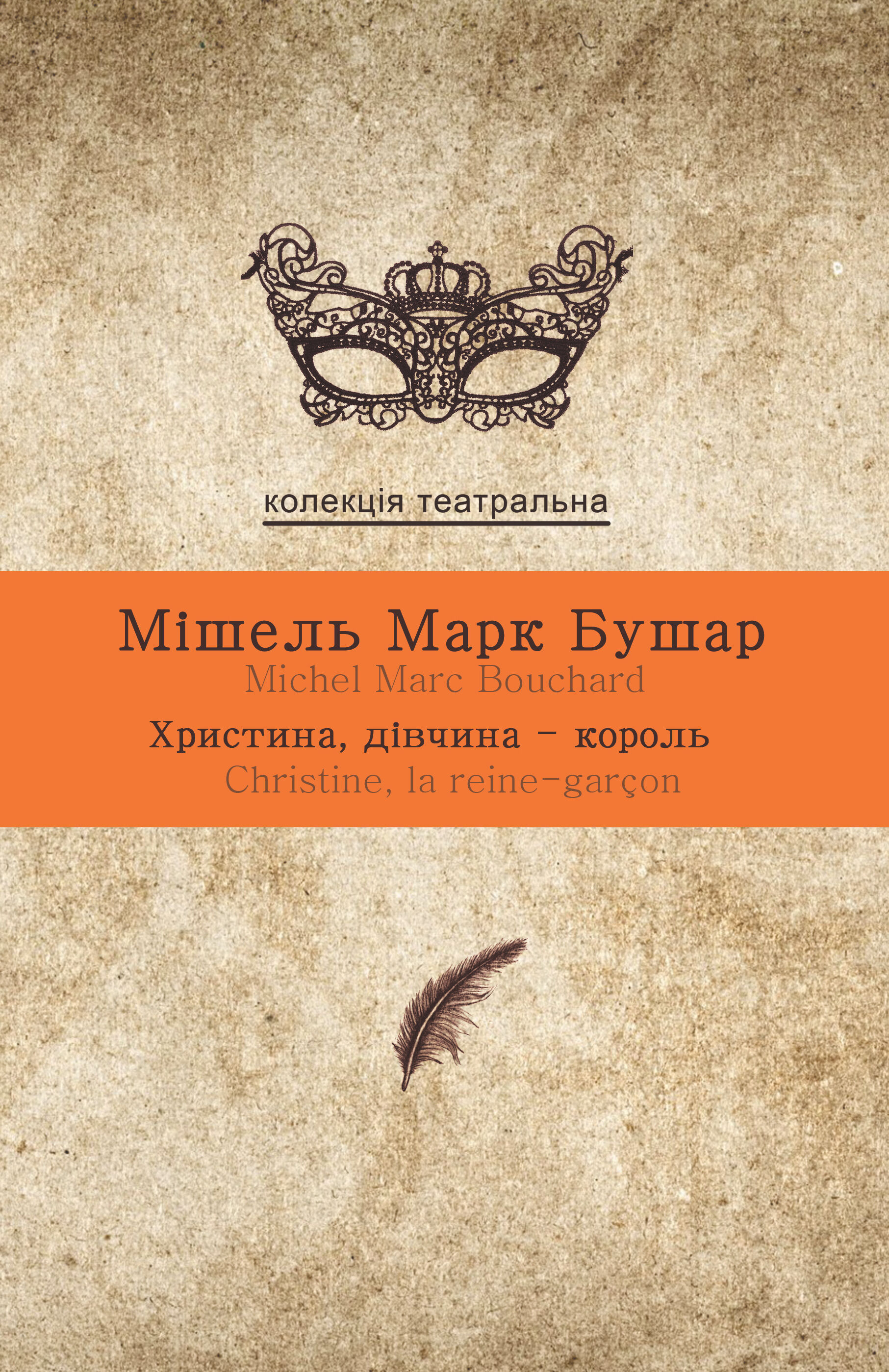 Христина, дівчина-король (e-book)