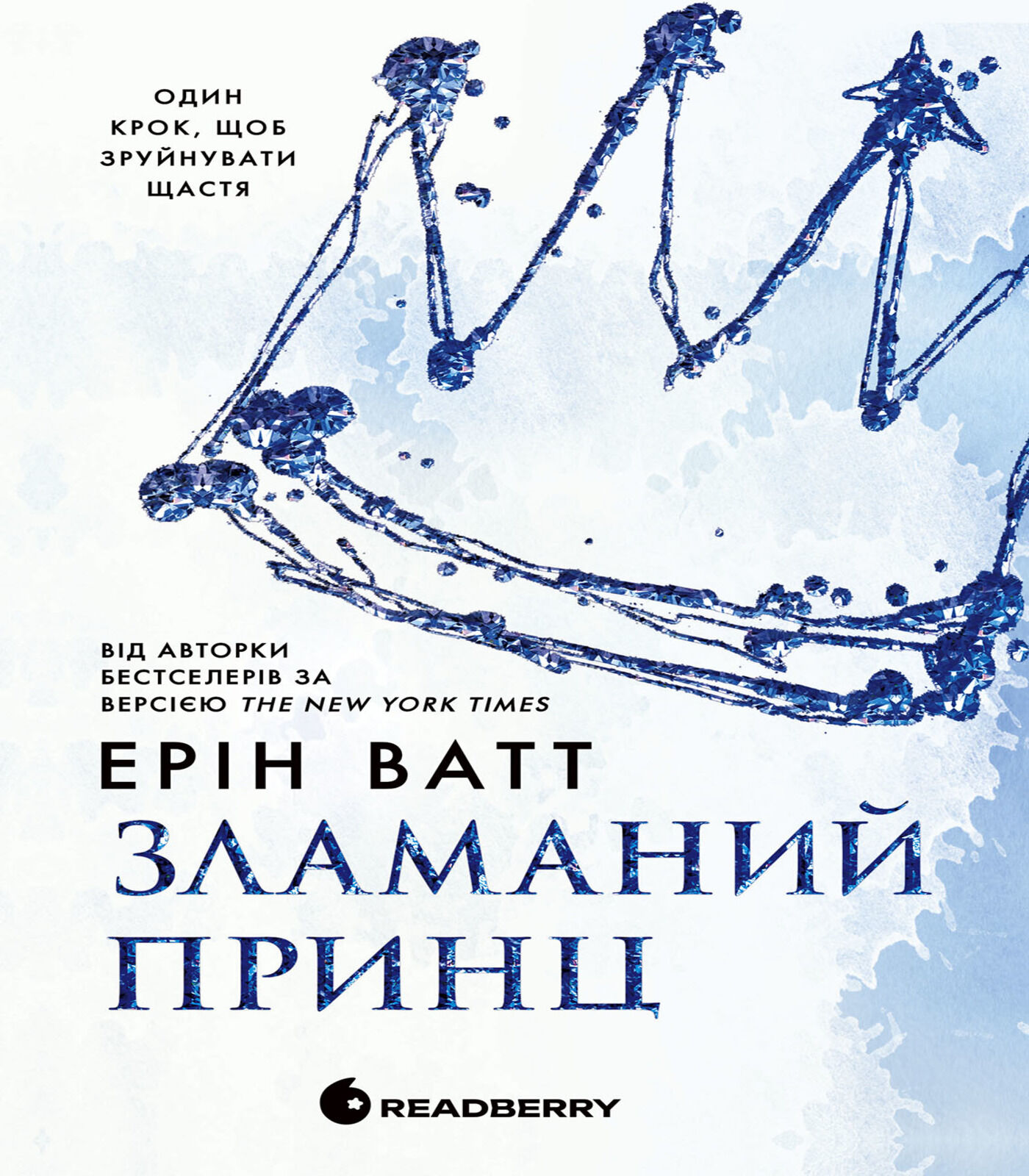 Родина Роялів. Зламаний принц (e-book)