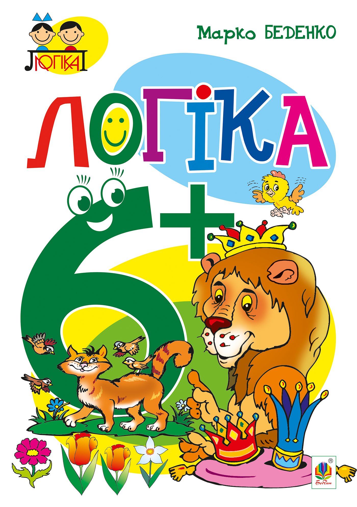 Логіка : 6+ (e-book)