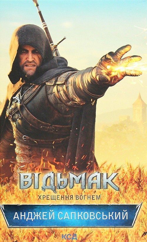 Vіd'mak. Khreschennya vognem