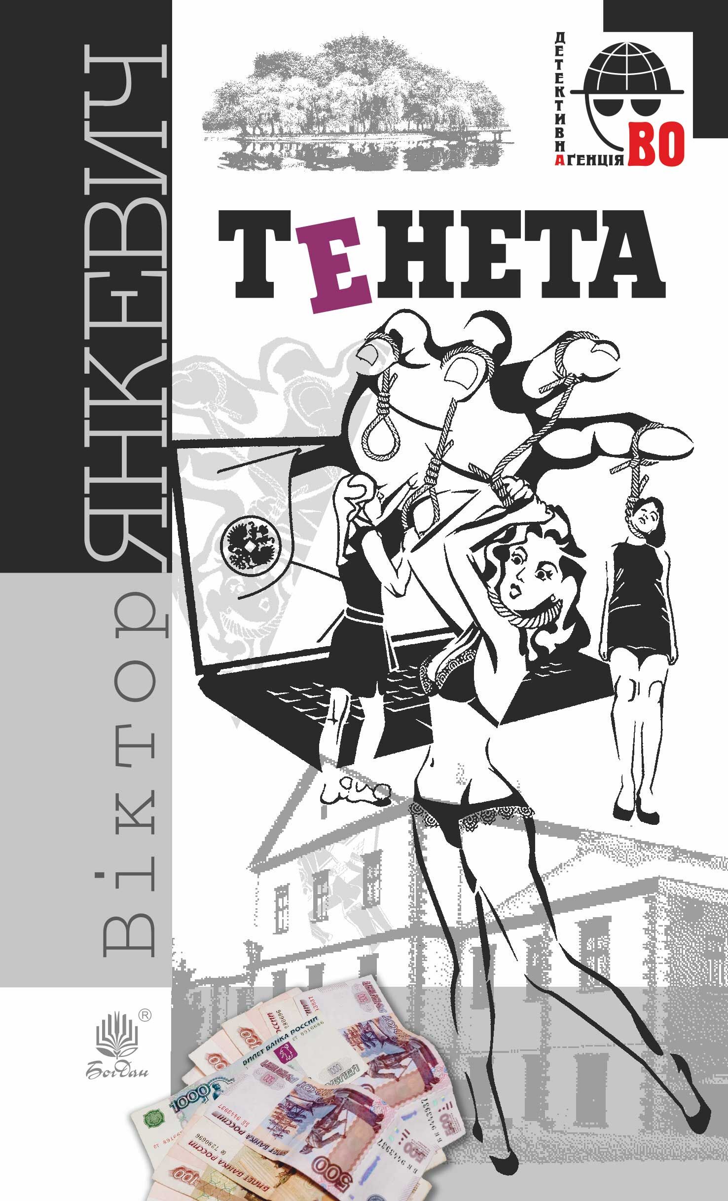 Тенета (e-book)