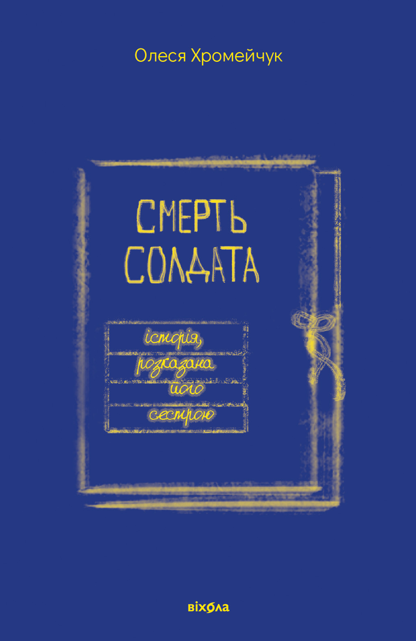 Смерть солдата (e-book)