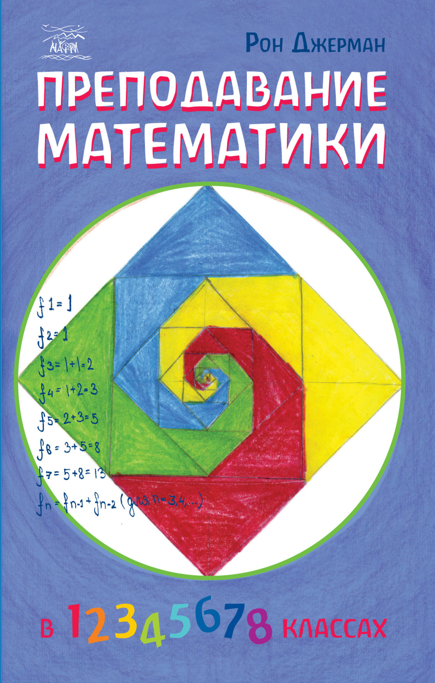 Преподавание математики (e-book)
