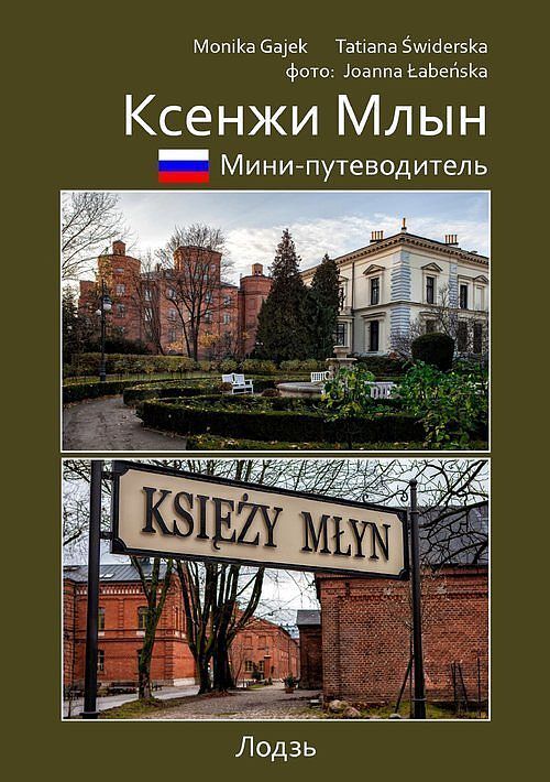 Mini przewodnik Księży Młyn jęz. rosyjski