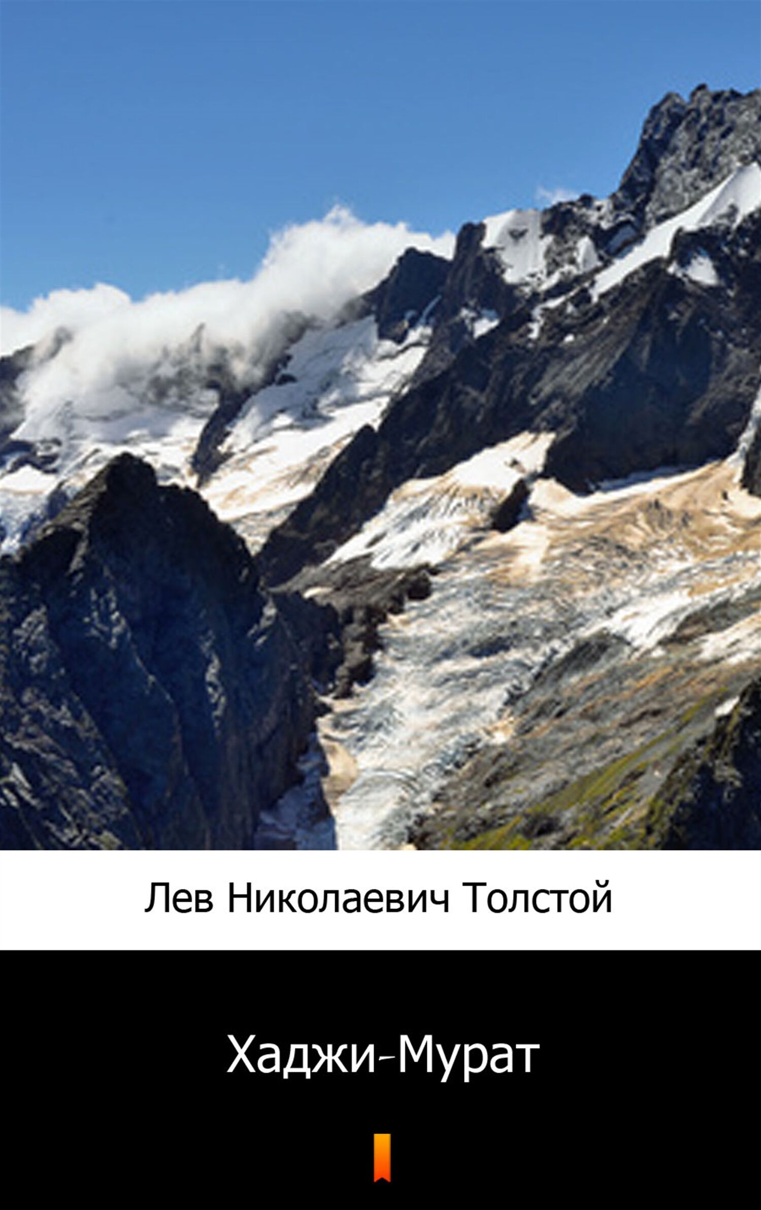 Хаджи-Мурат (Hadżi-Murat) (e-book)