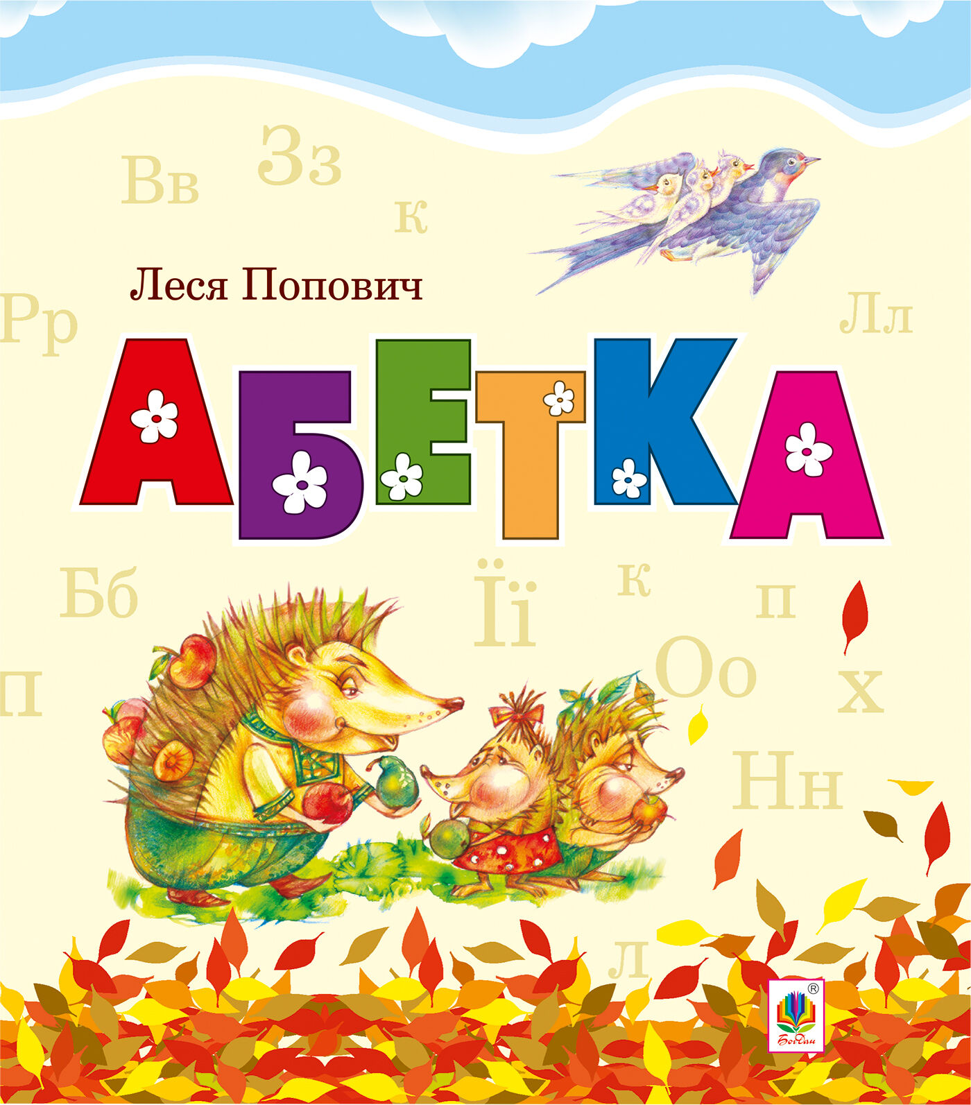 Абетка (e-book)